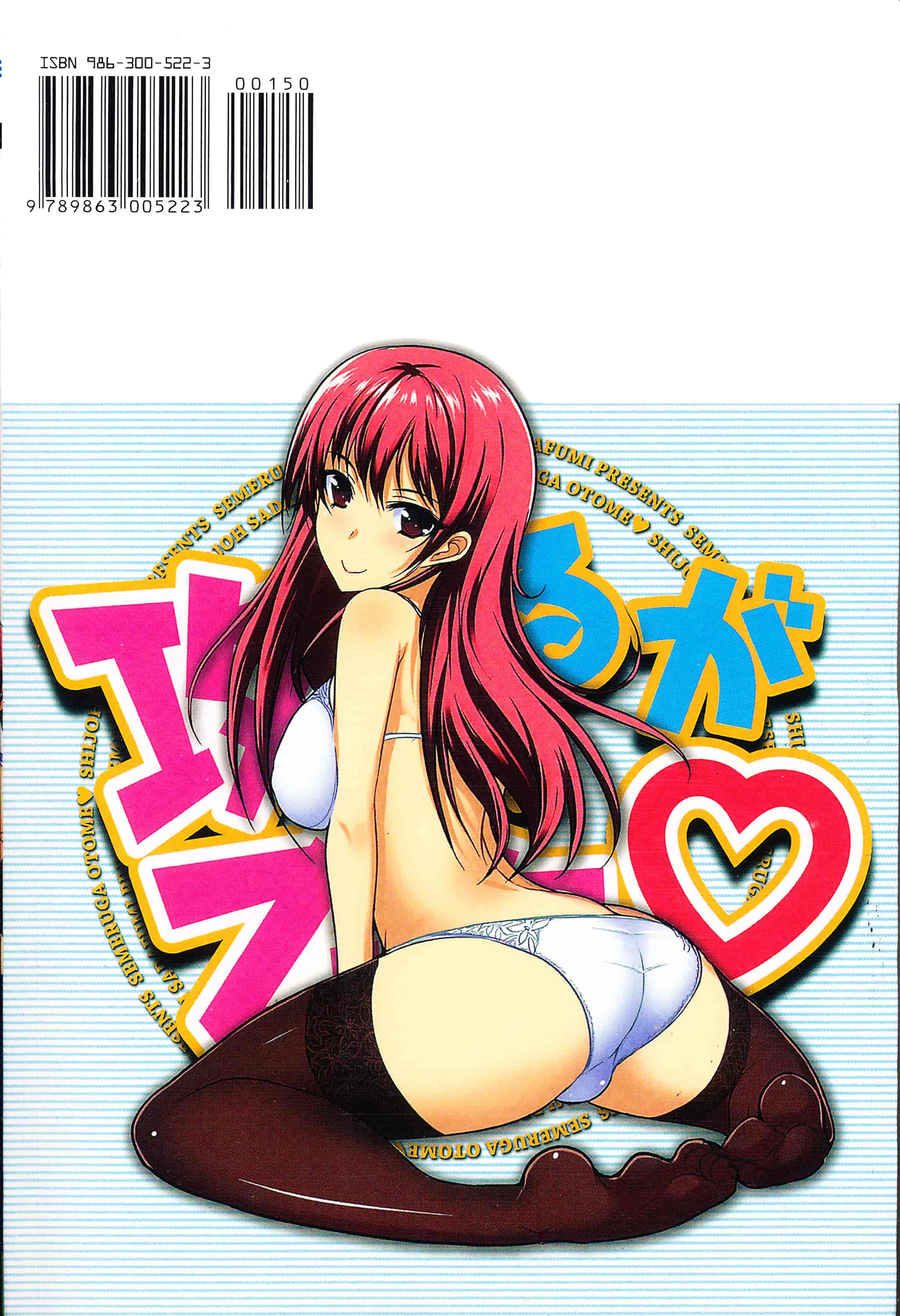 汉化版-[四条定史] 攻めるが乙女_第9集