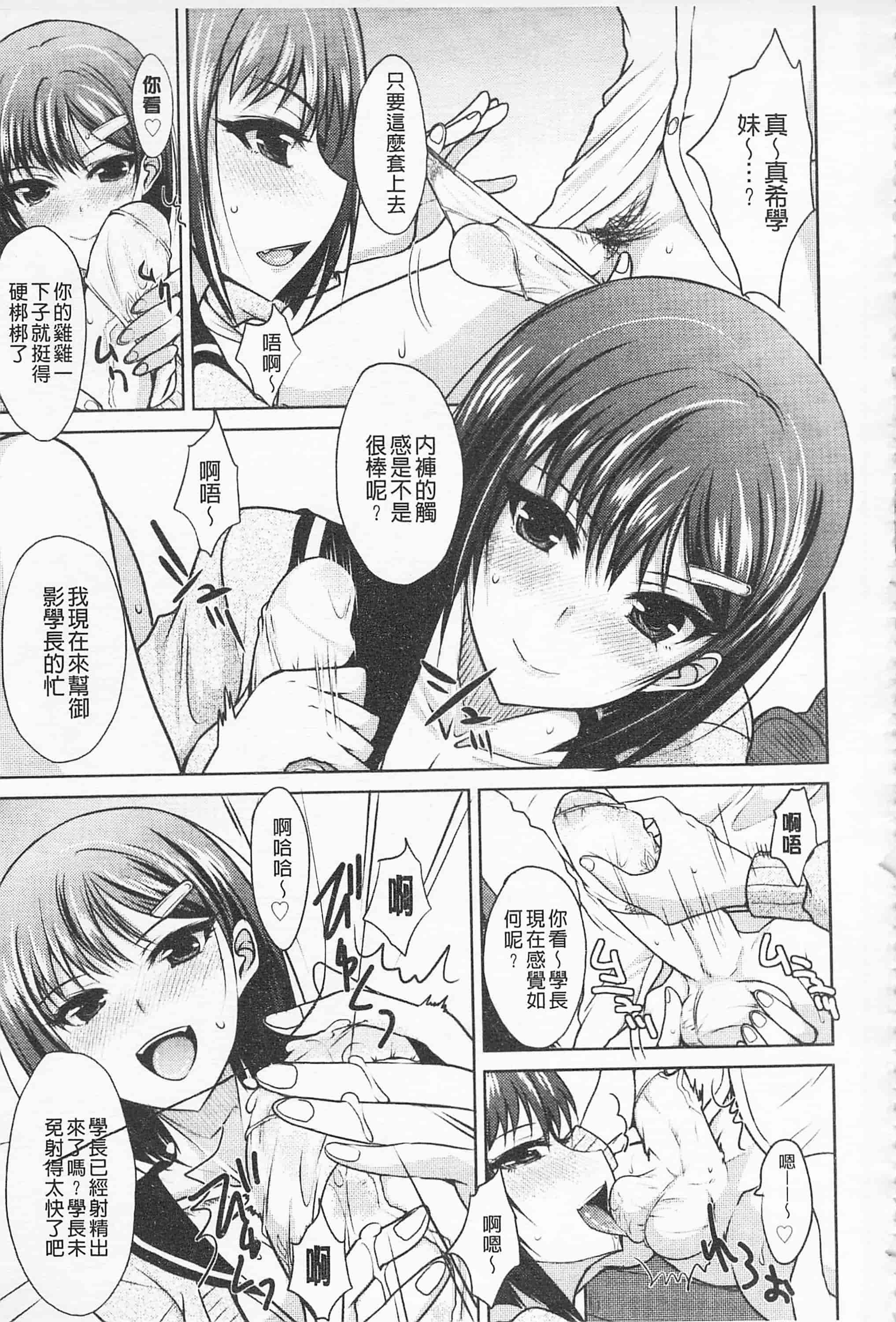汉化版-[四条定史] 攻めるが乙女_第1集