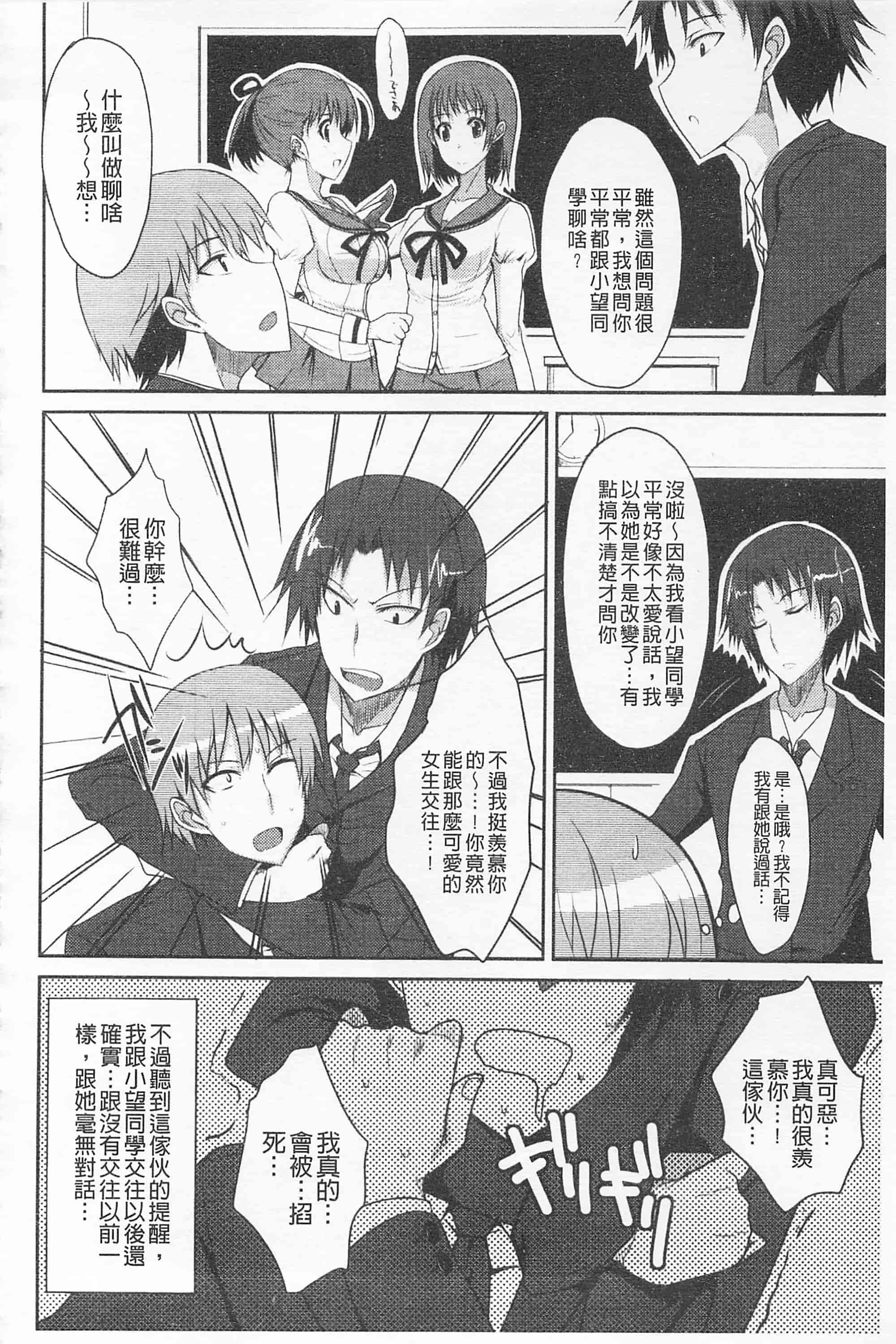 汉化版-[四条定史] 攻めるが乙女_第2集