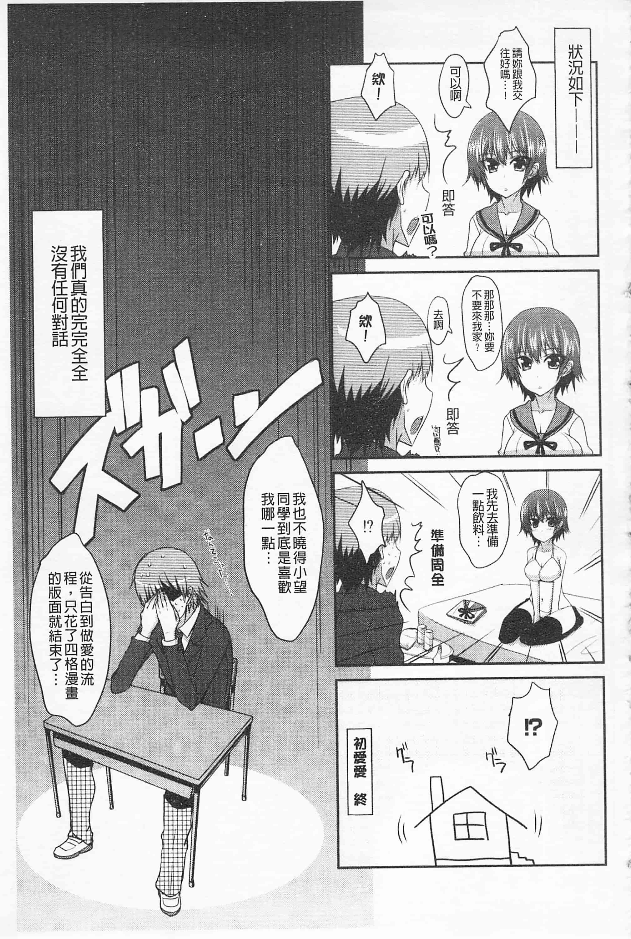 汉化版-[四条定史] 攻めるが乙女_第2集