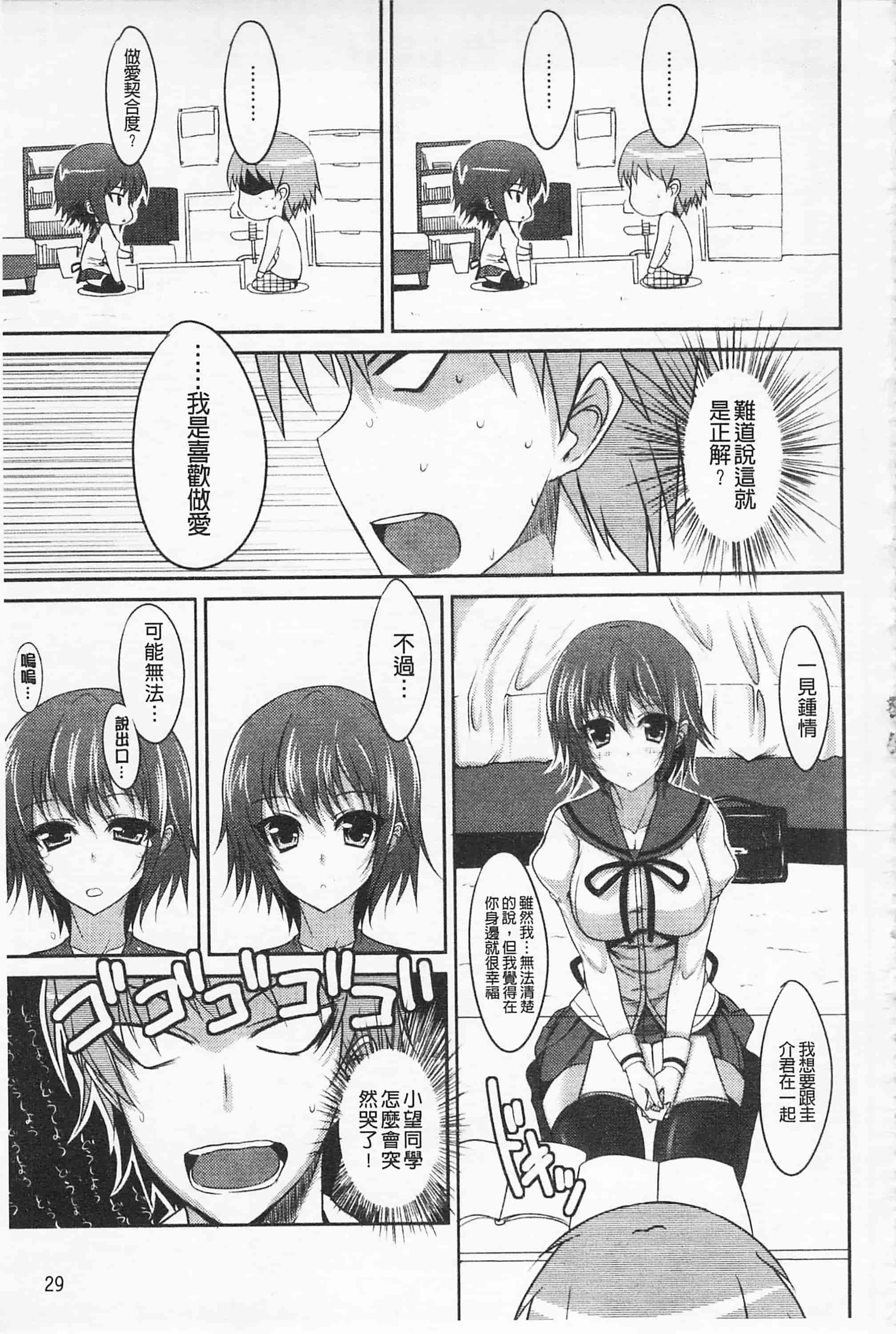 汉化版-[四条定史] 攻めるが乙女_第2集