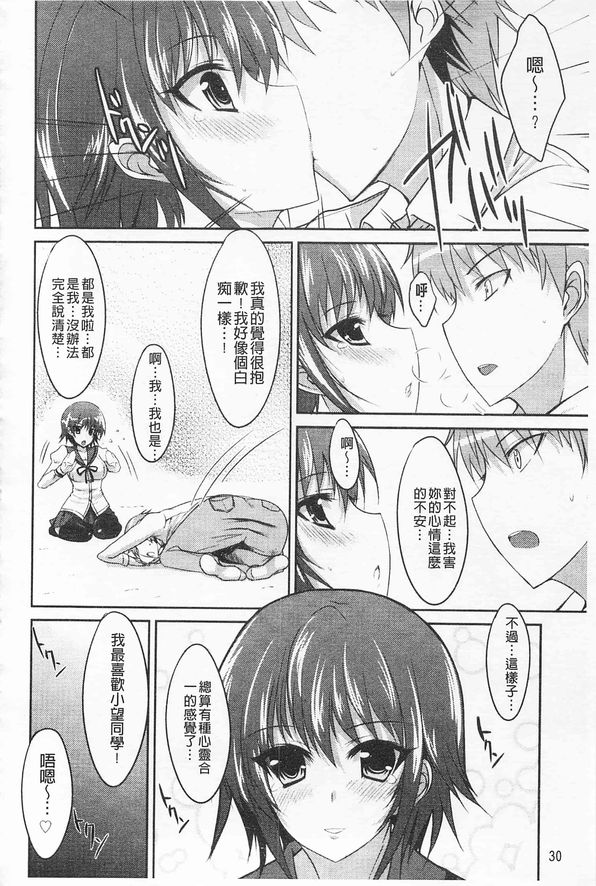 汉化版-[四条定史] 攻めるが乙女_第2集