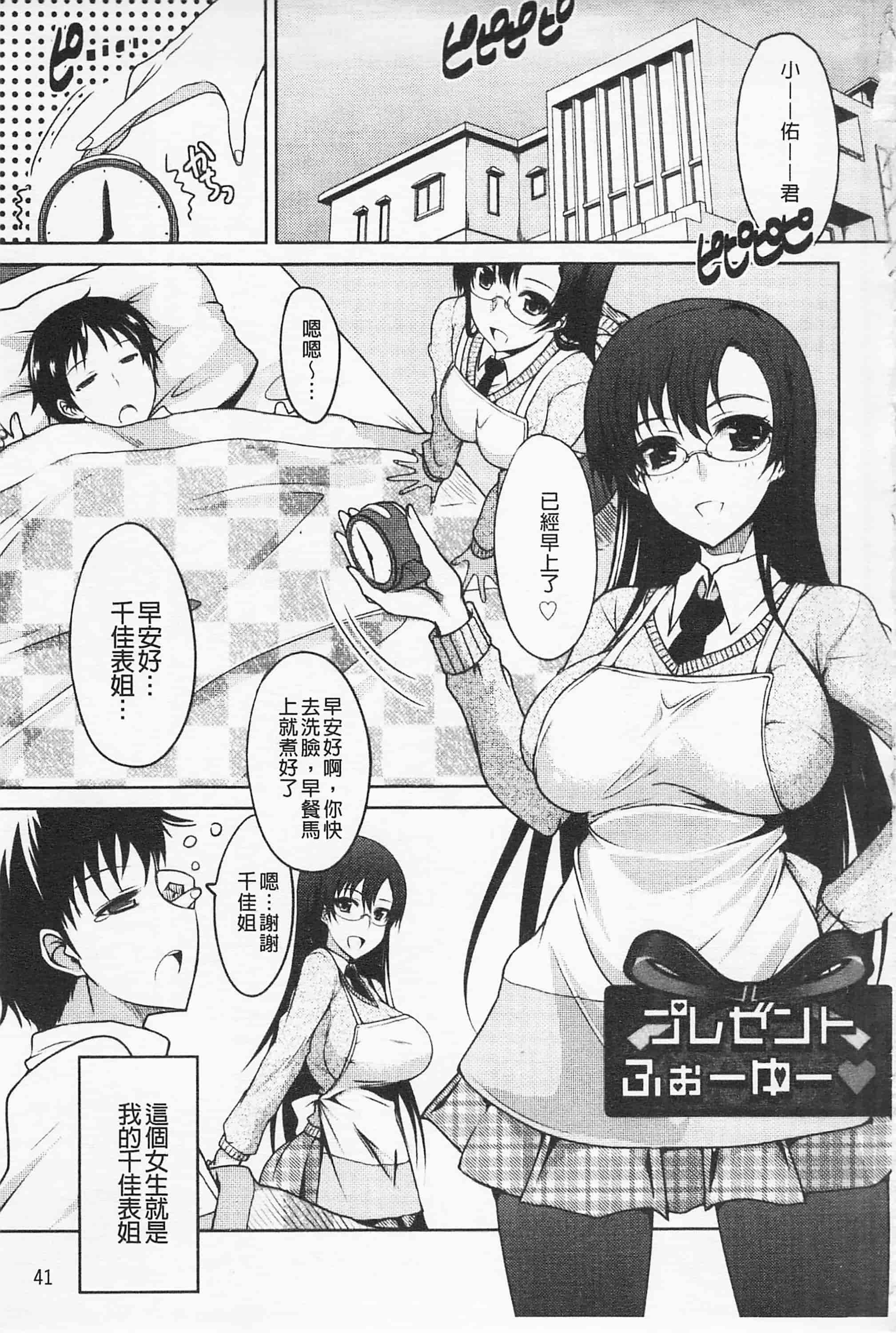 汉化版-[四条定史] 攻めるが乙女_第3集