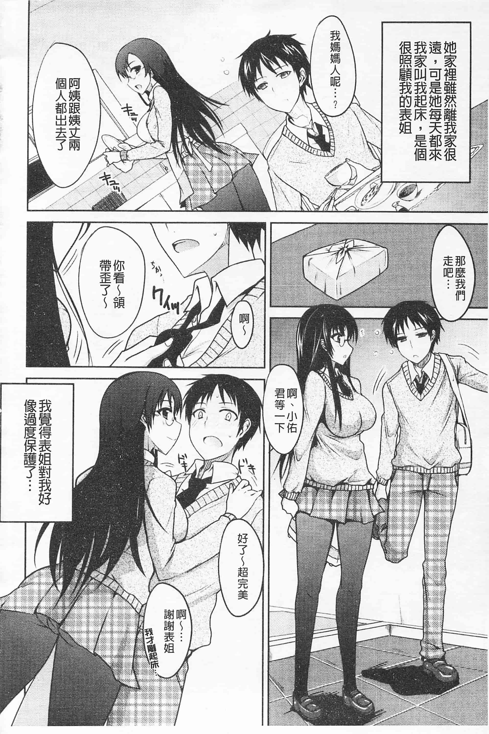 汉化版-[四条定史] 攻めるが乙女_第3集