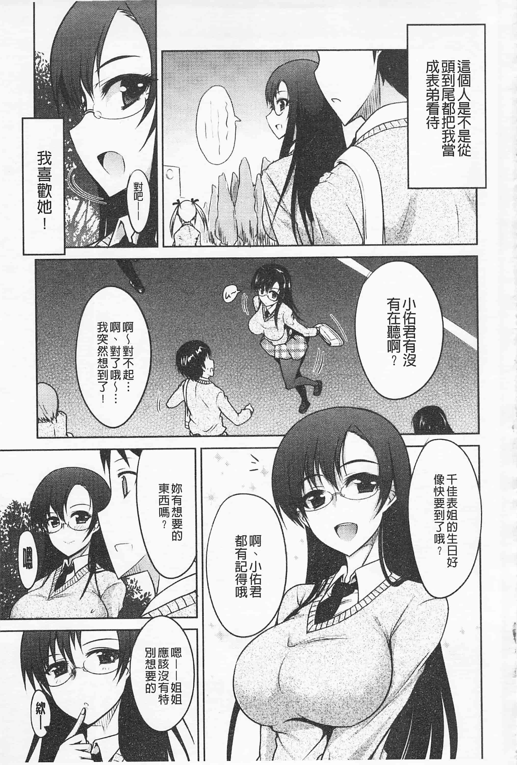 汉化版-[四条定史] 攻めるが乙女_第3集