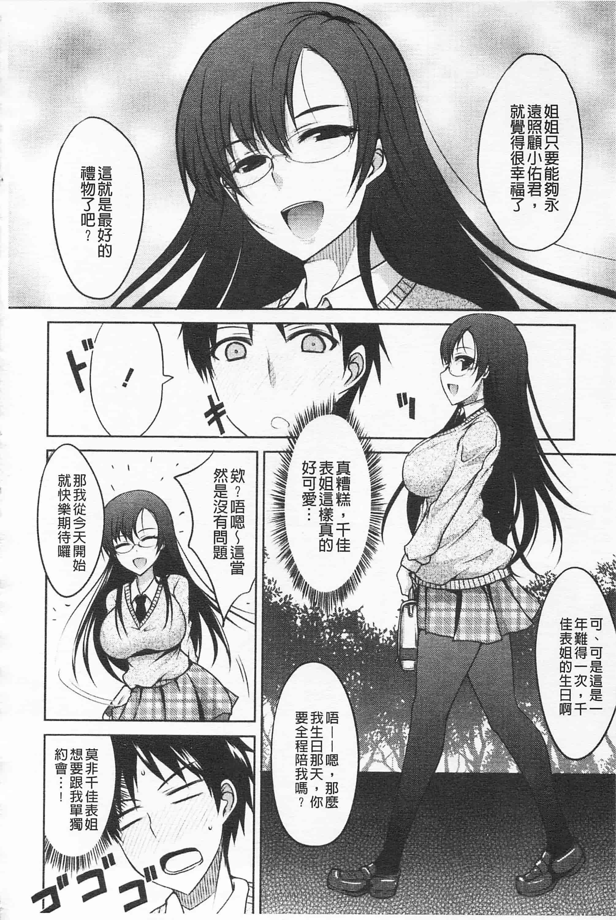 汉化版-[四条定史] 攻めるが乙女_第3集