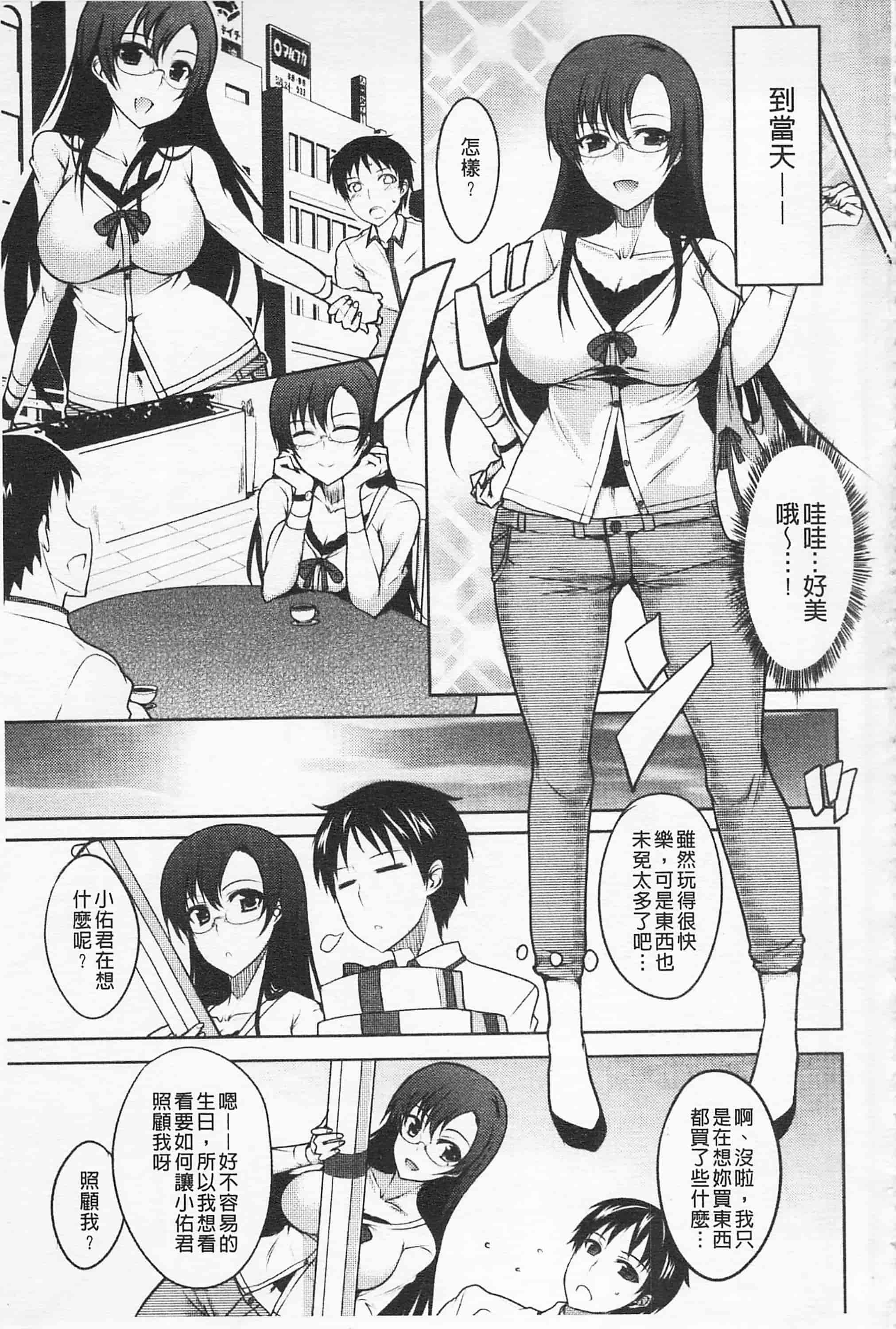 汉化版-[四条定史] 攻めるが乙女_第3集