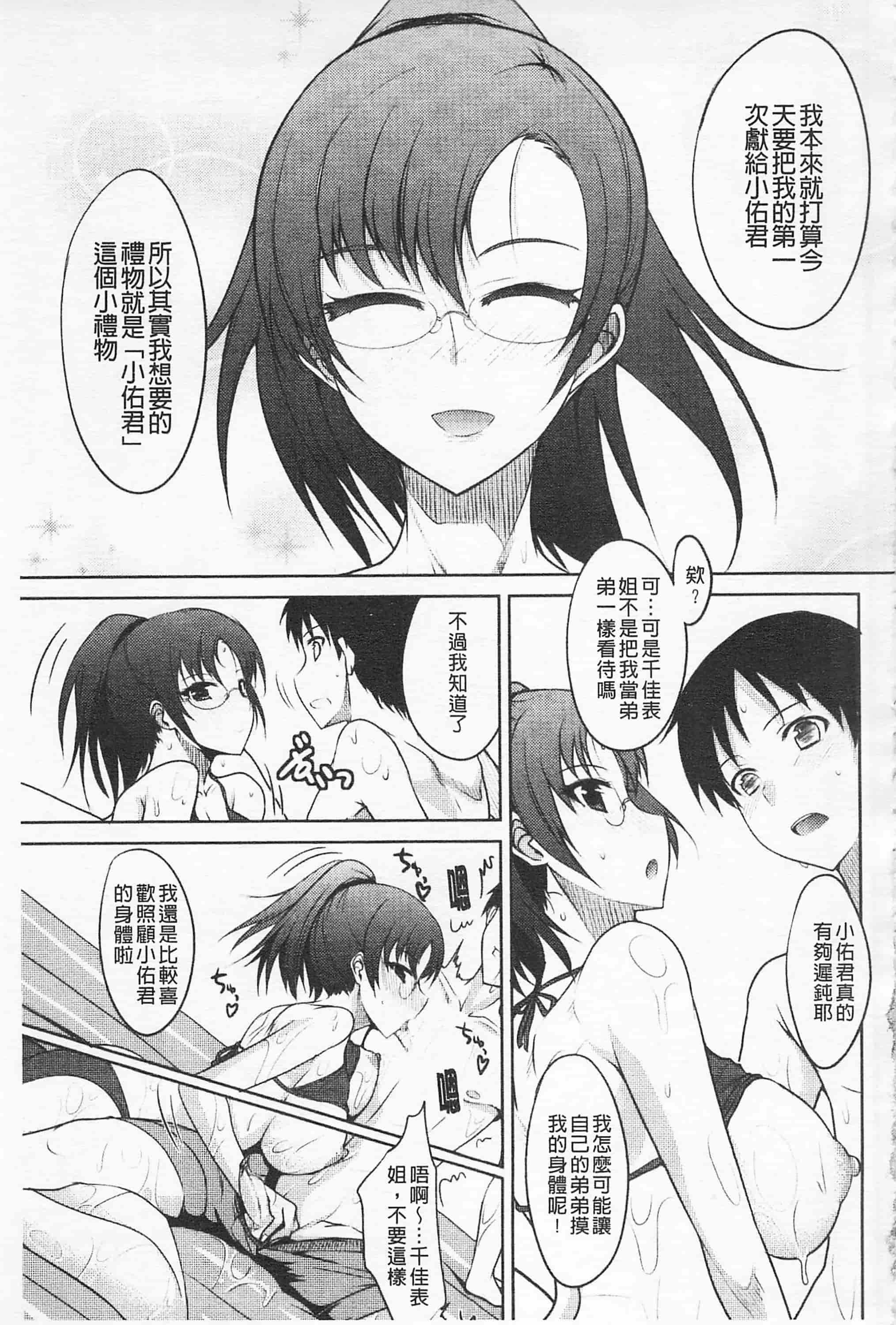 汉化版-[四条定史] 攻めるが乙女_第3集