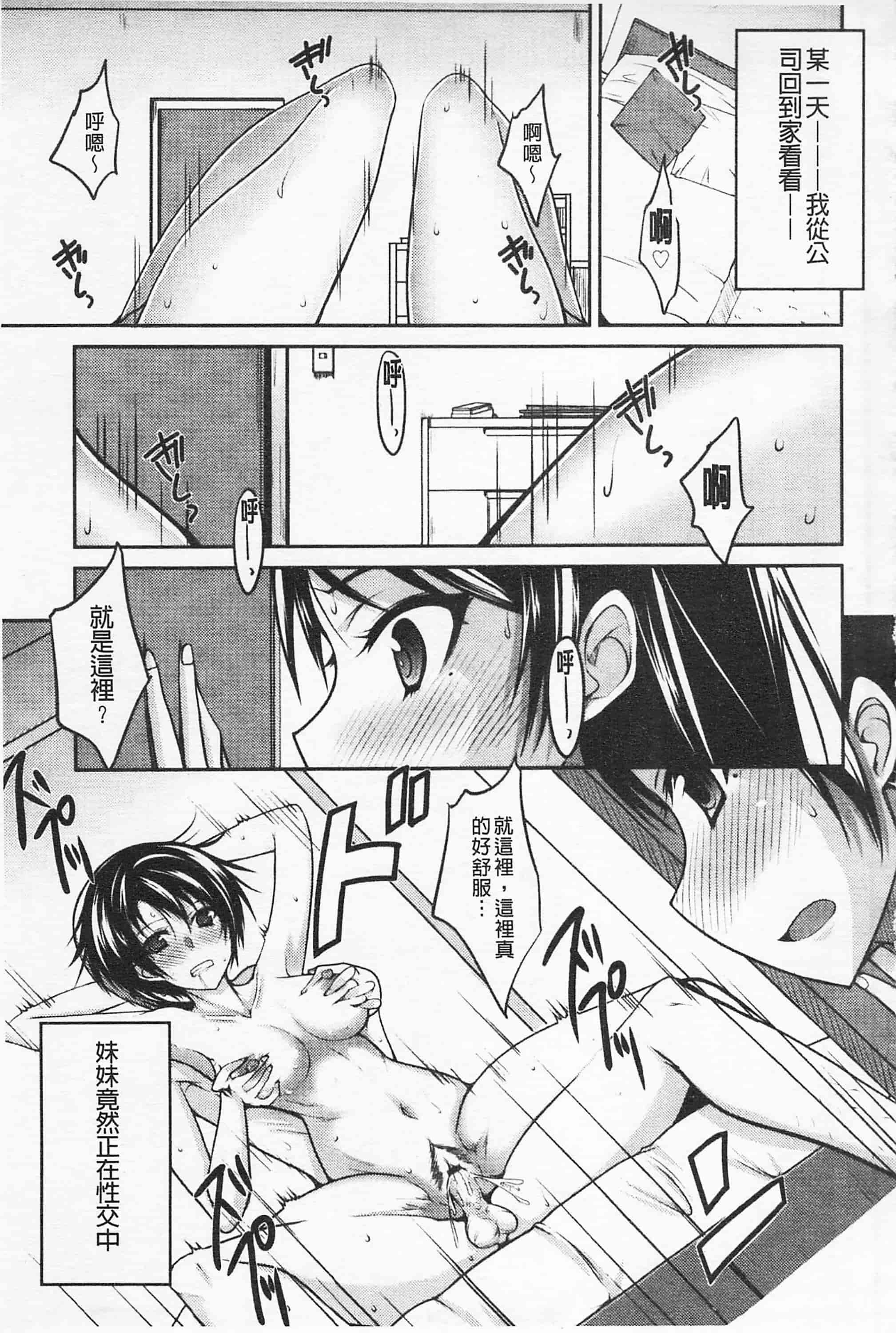 汉化版-[四条定史] 攻めるが乙女_第3集
