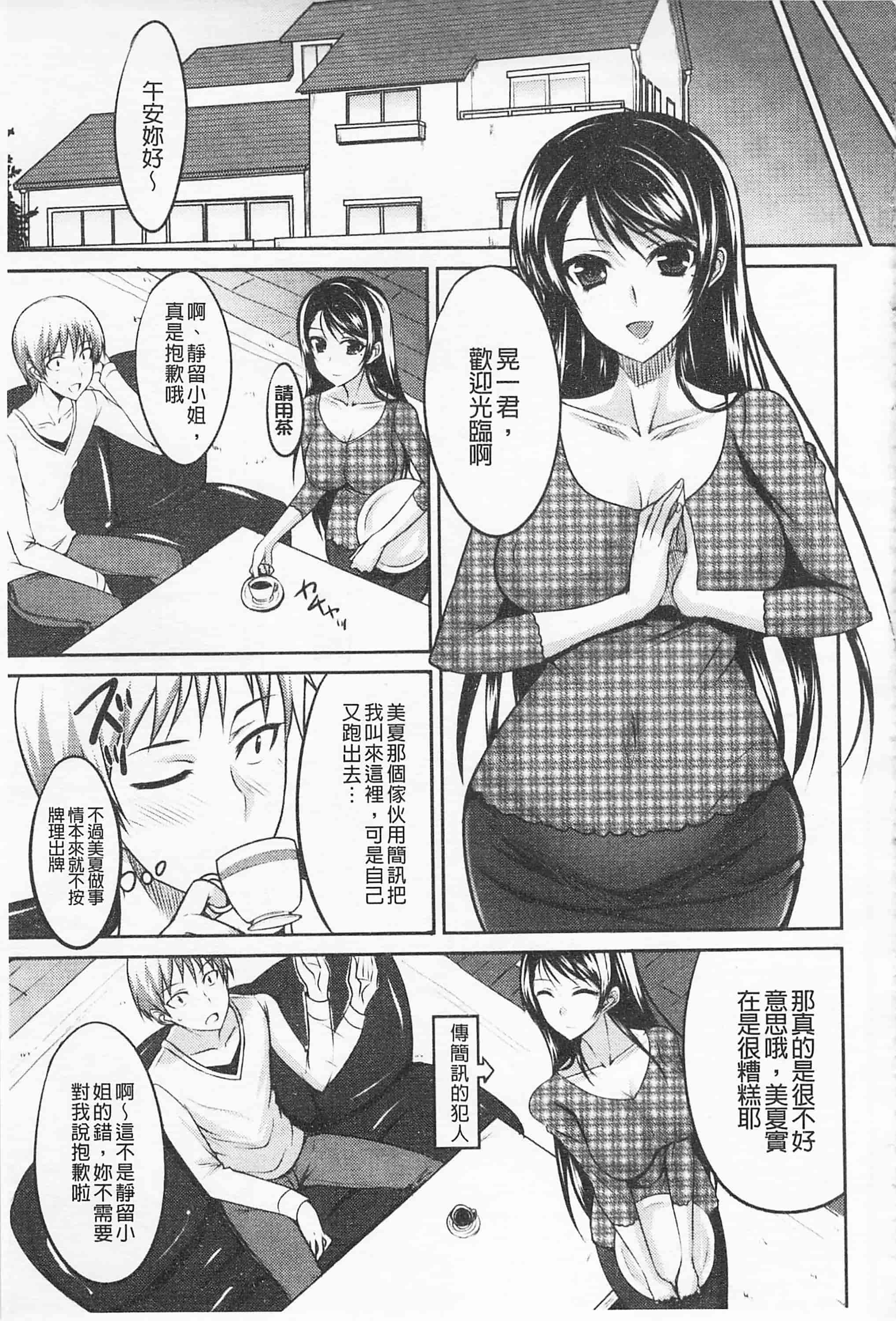 汉化版-[四条定史] 攻めるが乙女_第4集