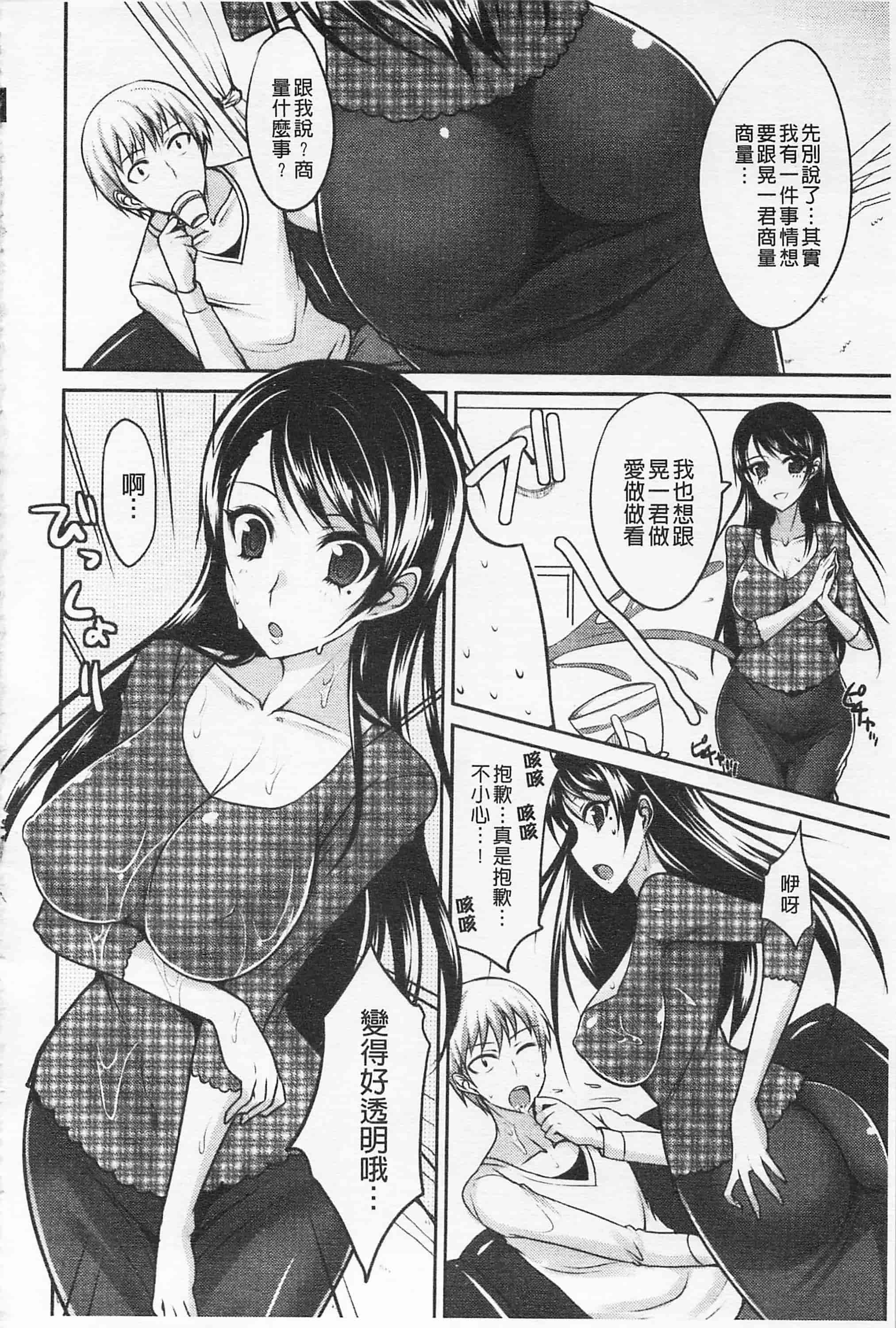 汉化版-[四条定史] 攻めるが乙女_第4集