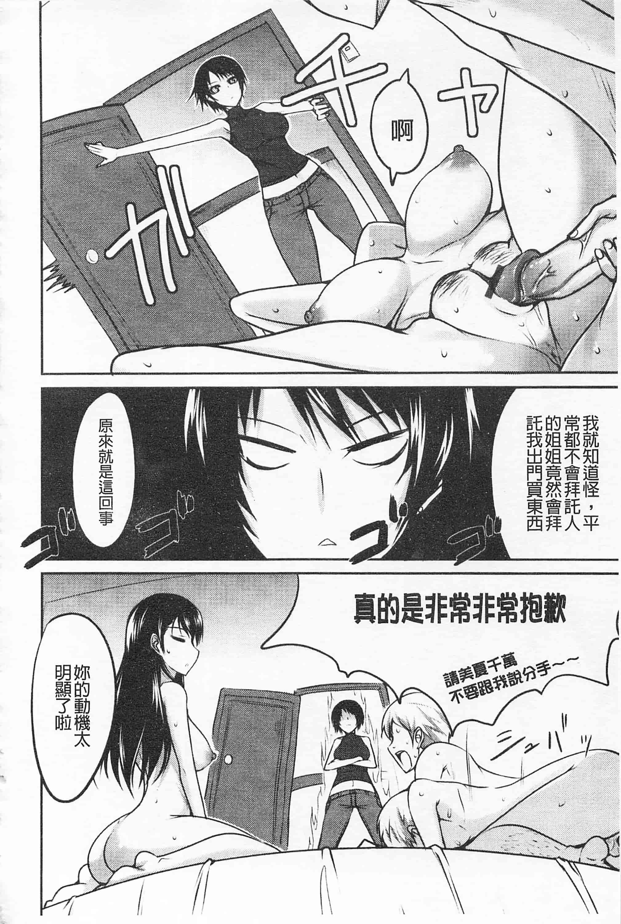 汉化版-[四条定史] 攻めるが乙女_第4集