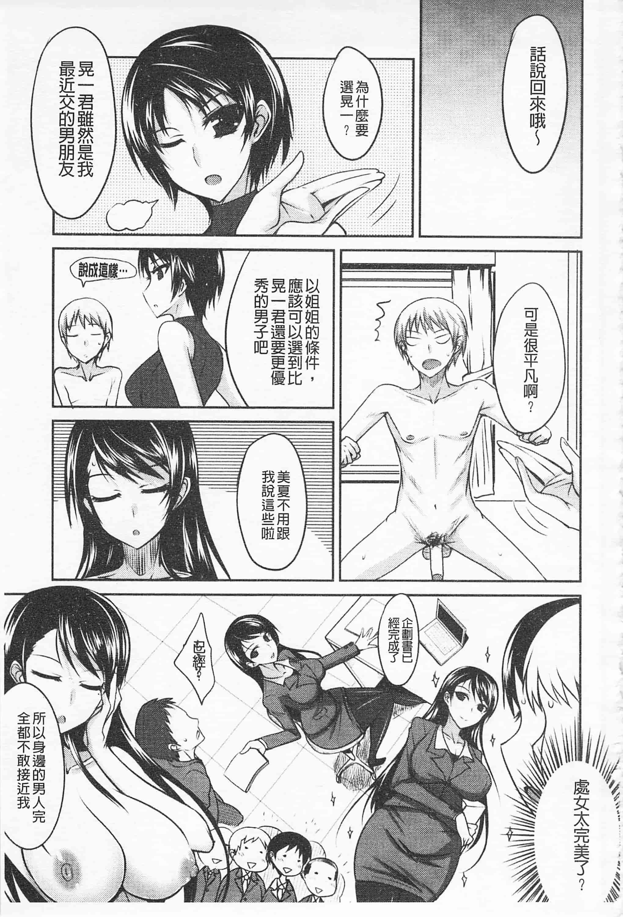 汉化版-[四条定史] 攻めるが乙女_第4集