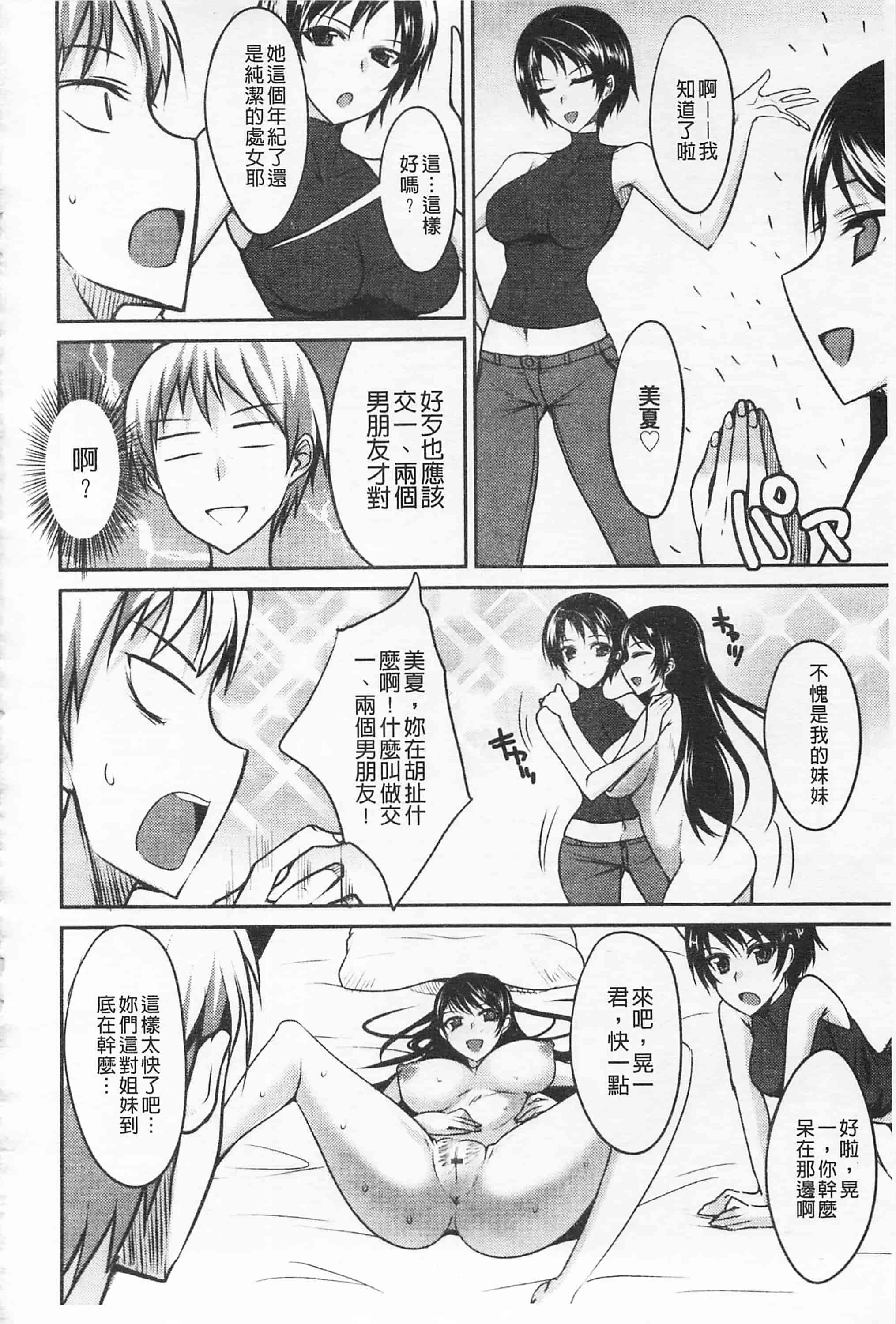 汉化版-[四条定史] 攻めるが乙女_第4集