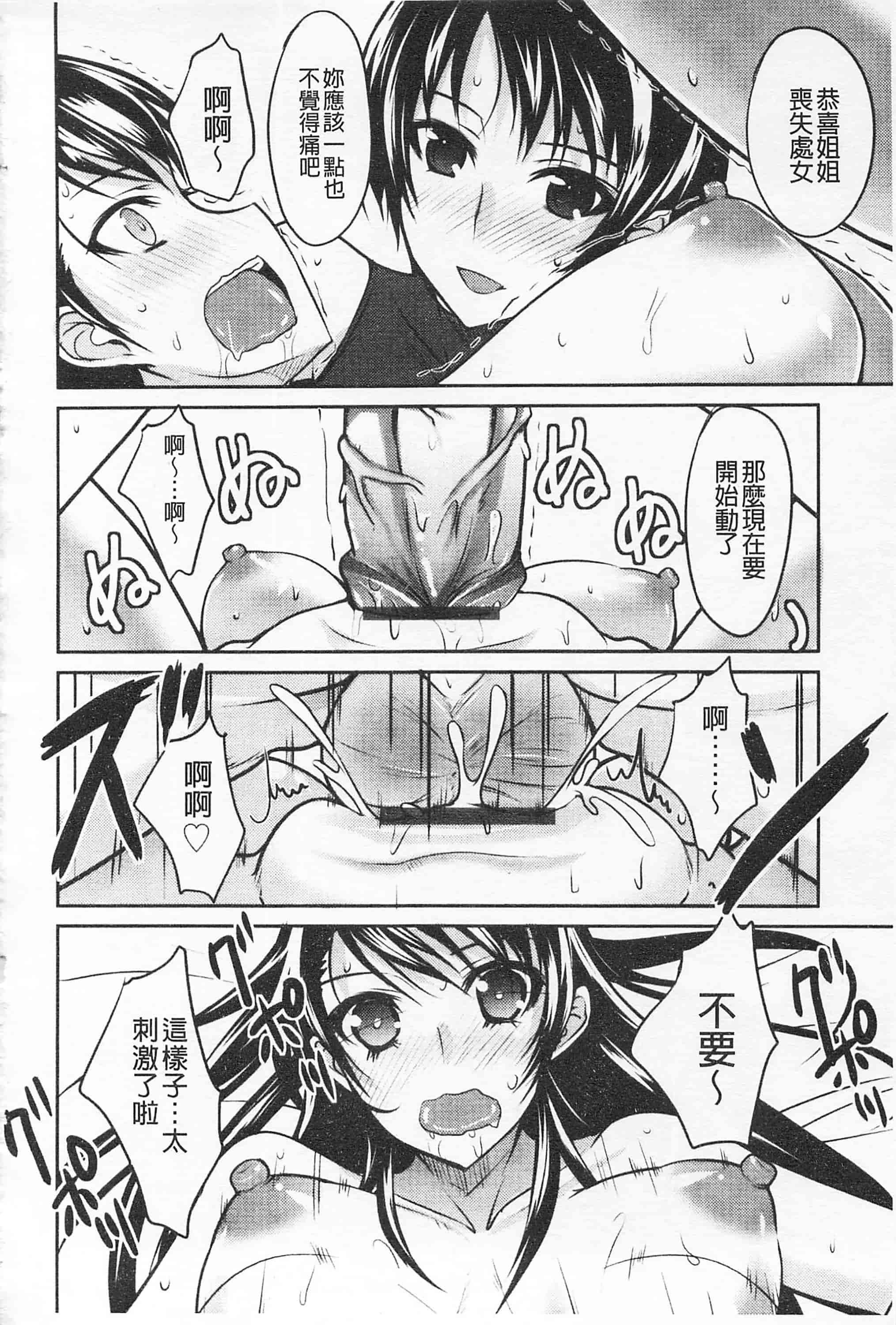 汉化版-[四条定史] 攻めるが乙女_第4集