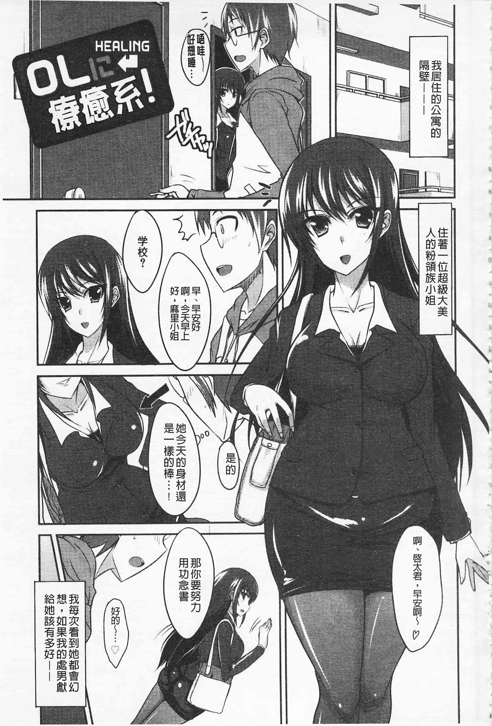 汉化版-[四条定史] 攻めるが乙女_第4集