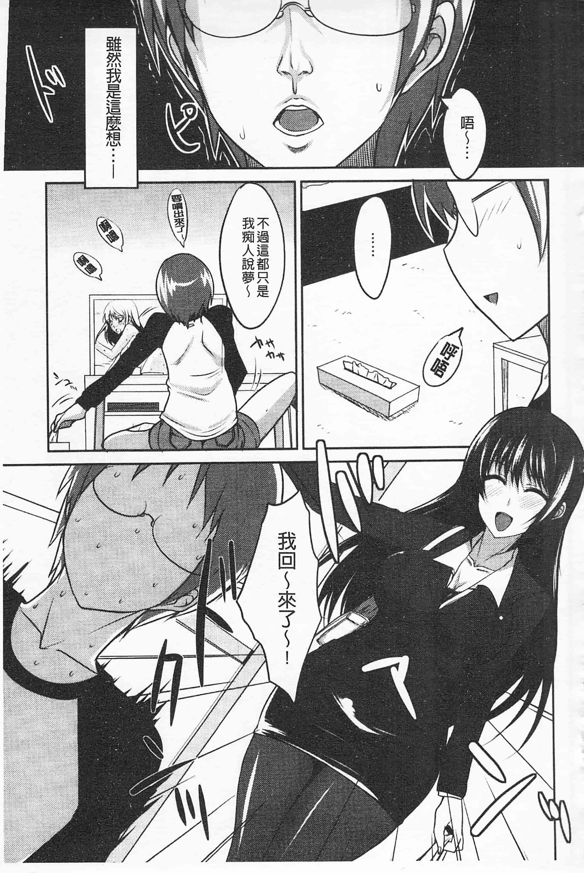 汉化版-[四条定史] 攻めるが乙女_第4集
