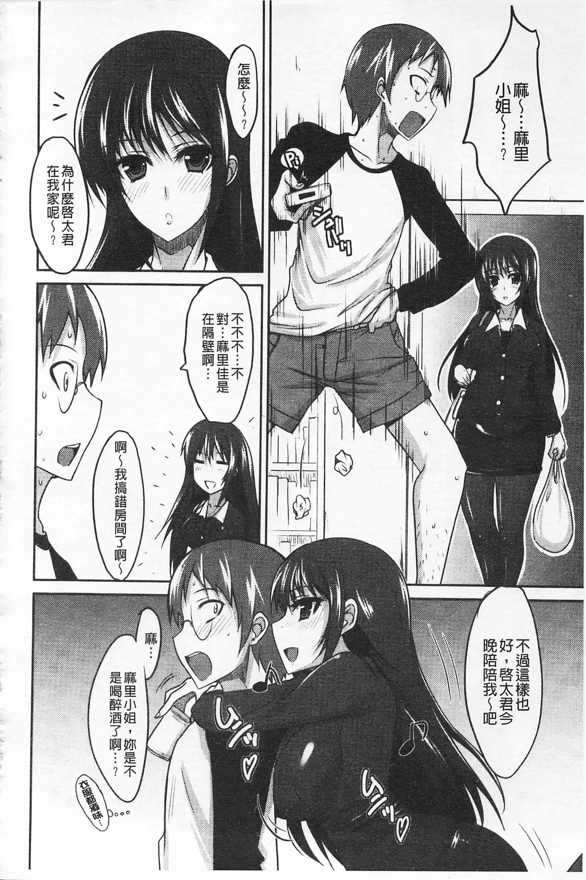 汉化版-[四条定史] 攻めるが乙女_第4集