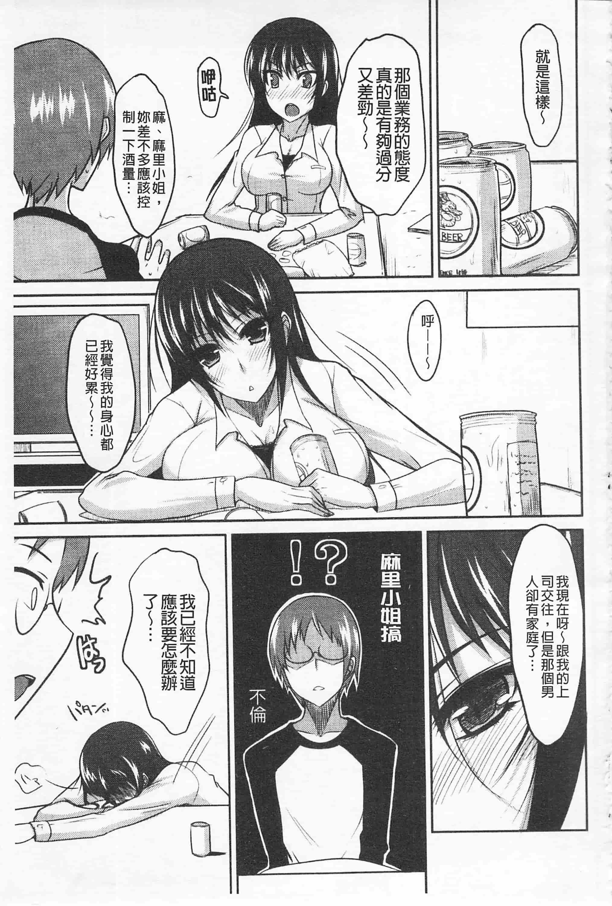 汉化版-[四条定史] 攻めるが乙女_第4集