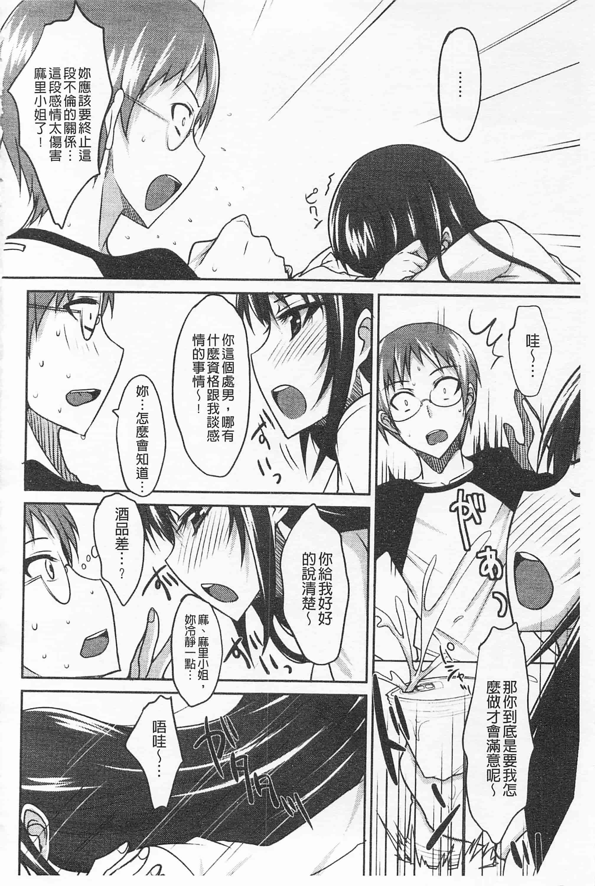 汉化版-[四条定史] 攻めるが乙女_第4集