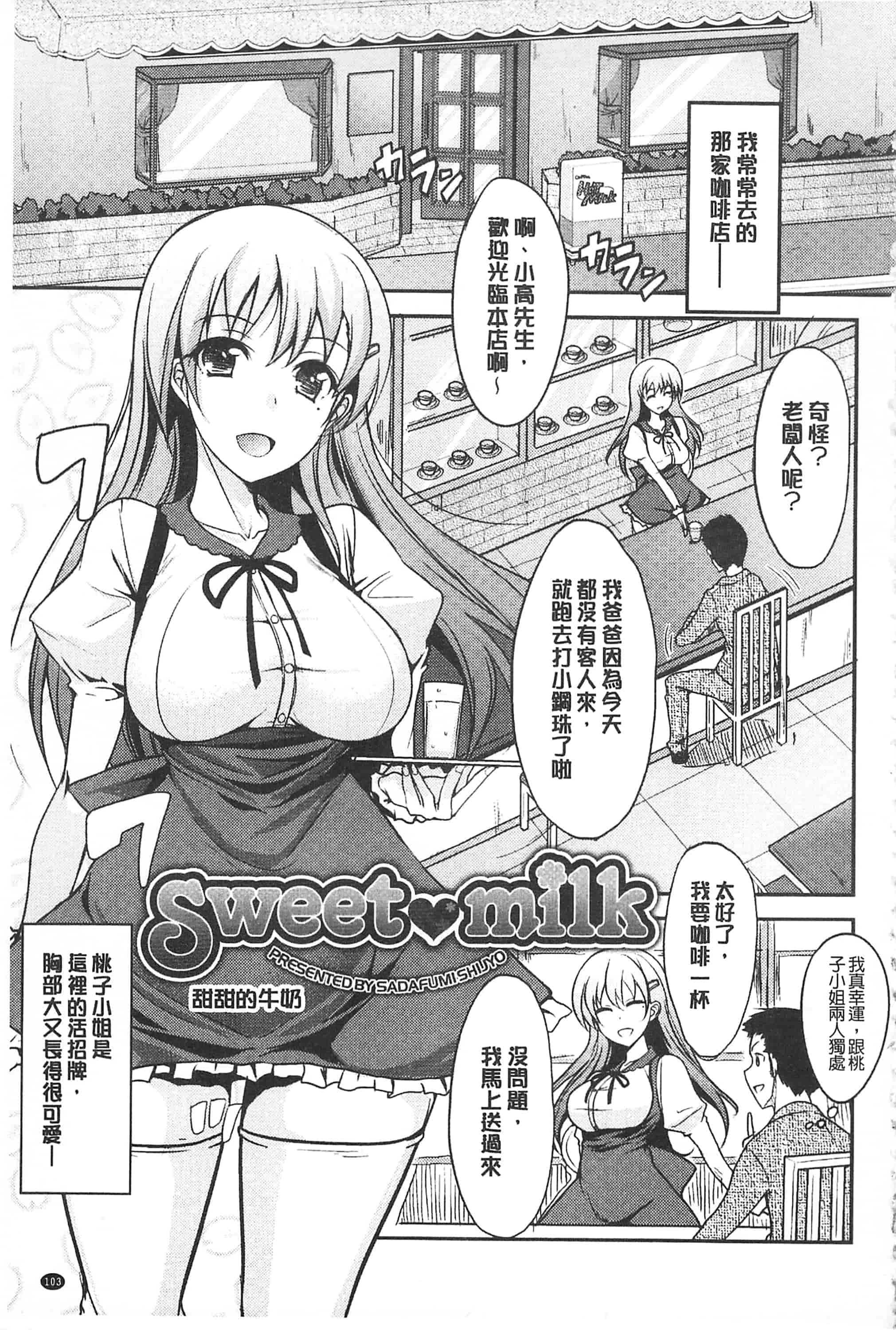 汉化版-[四条定史] 濃恋乙女_第5集