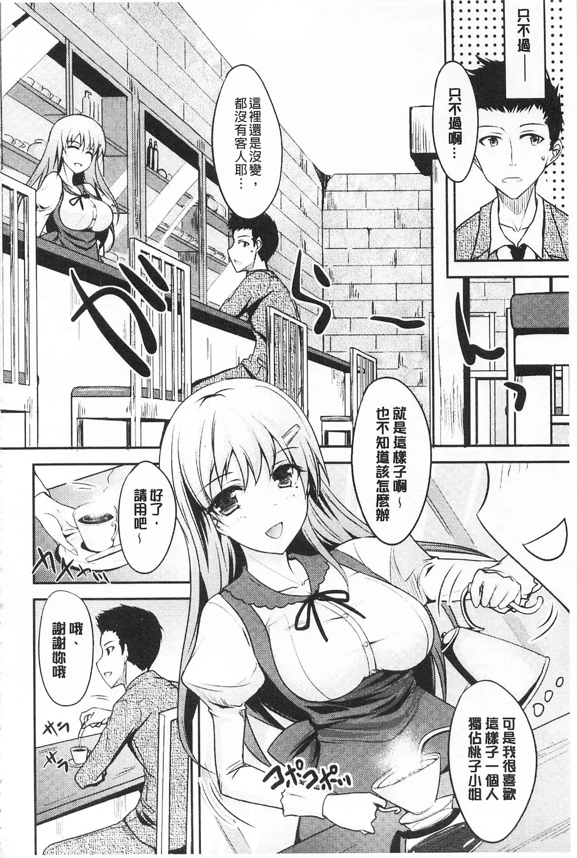 汉化版-[四条定史] 濃恋乙女_第5集