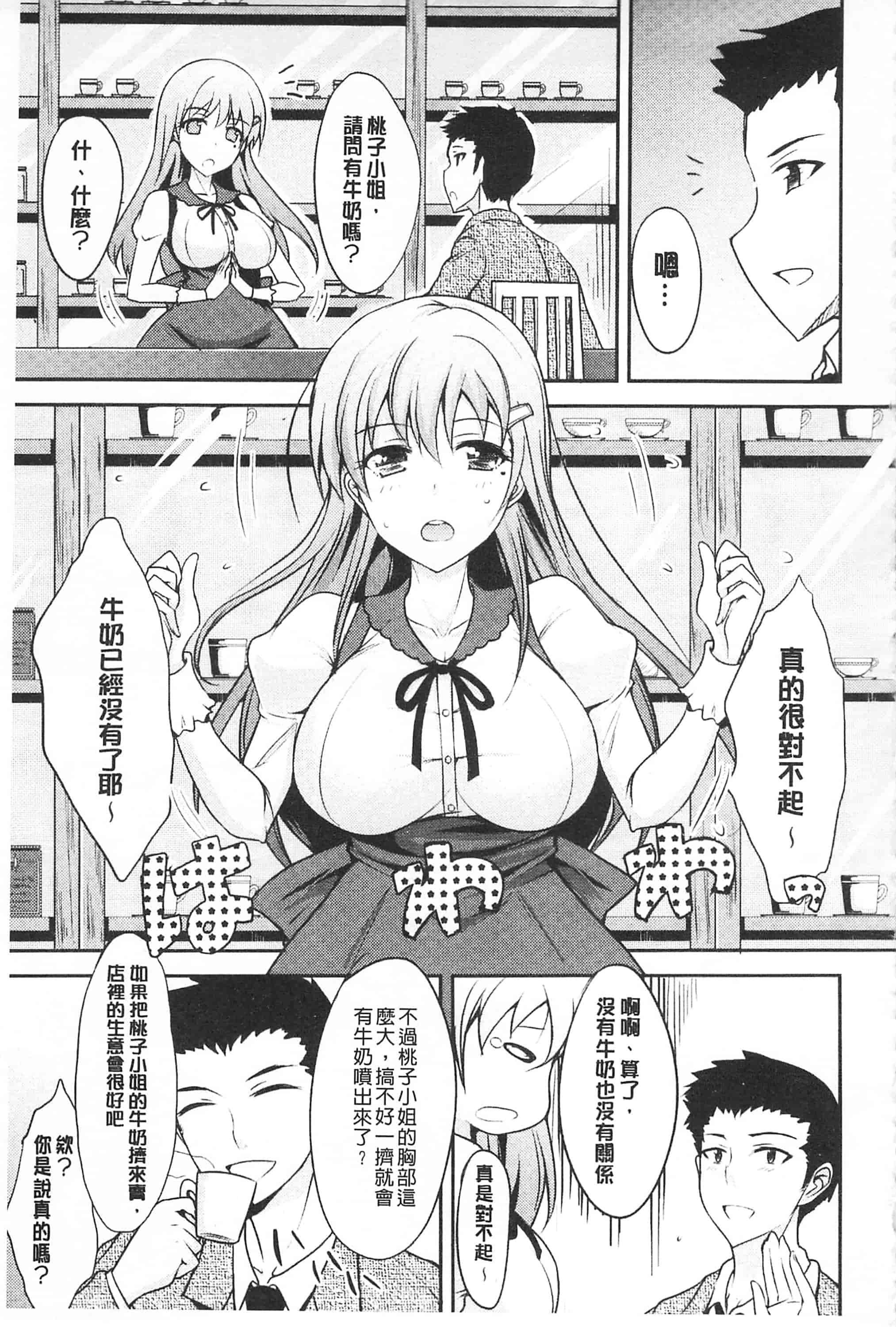 汉化版-[四条定史] 濃恋乙女_第5集