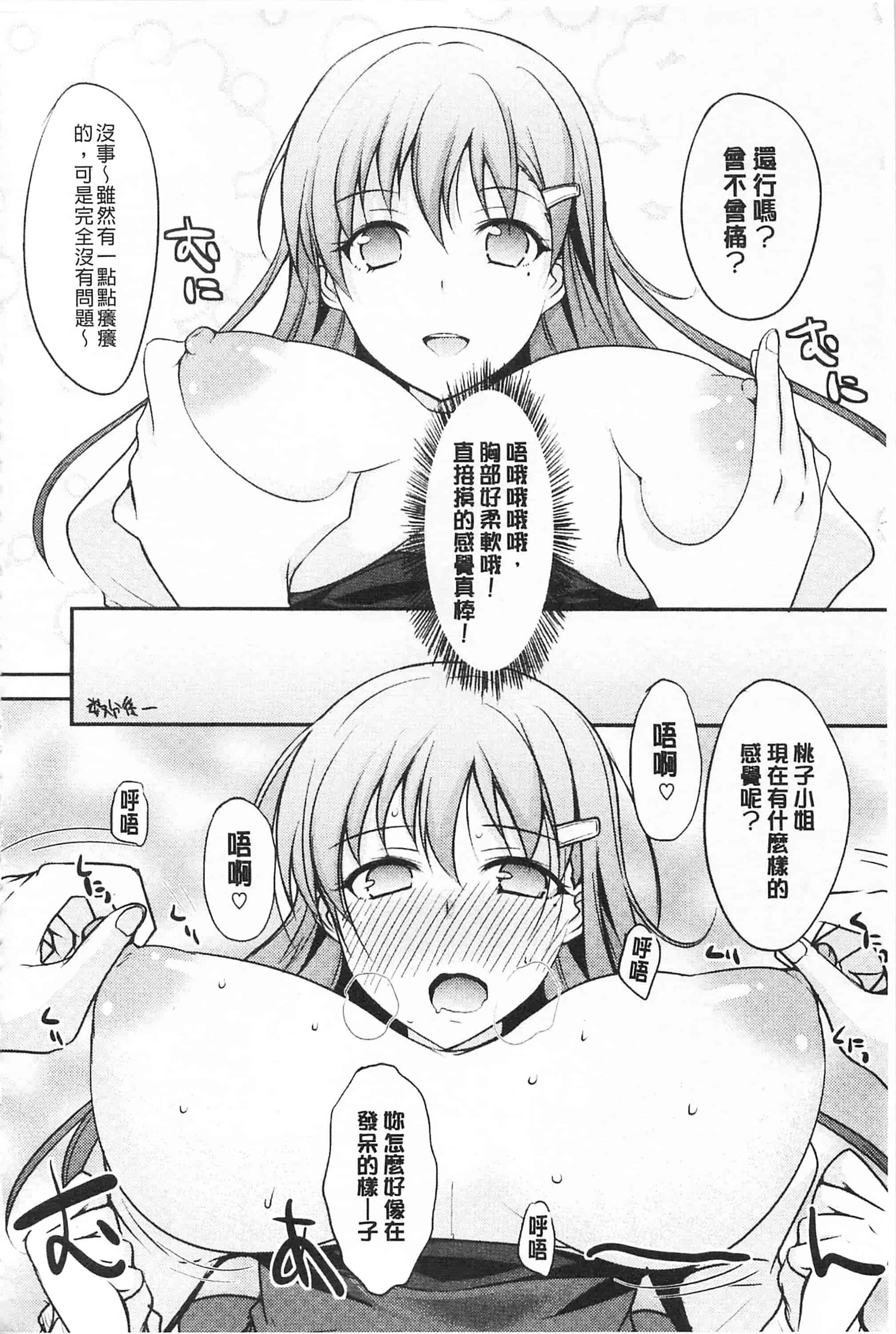 汉化版-[四条定史] 濃恋乙女_第5集