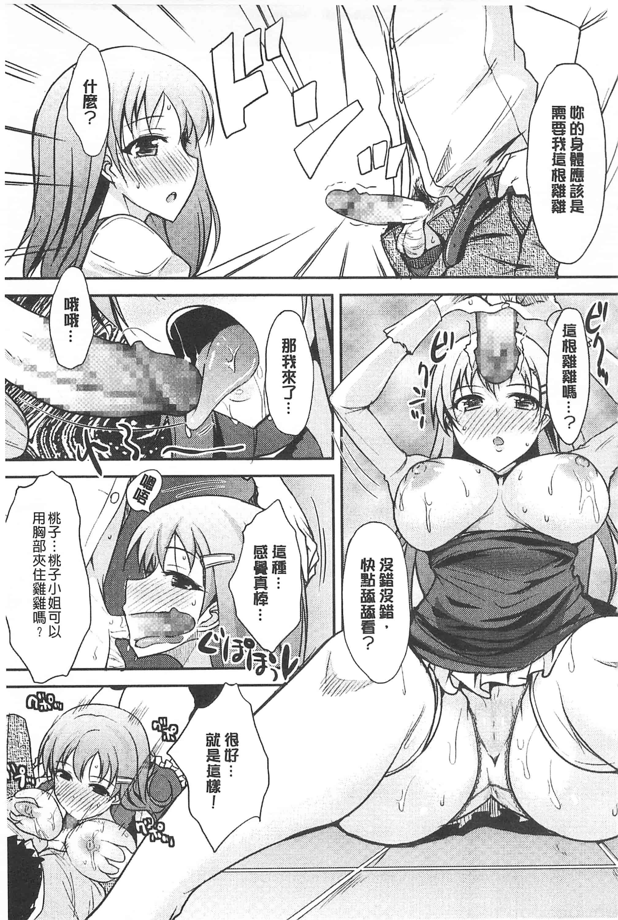 汉化版-[四条定史] 濃恋乙女_第5集