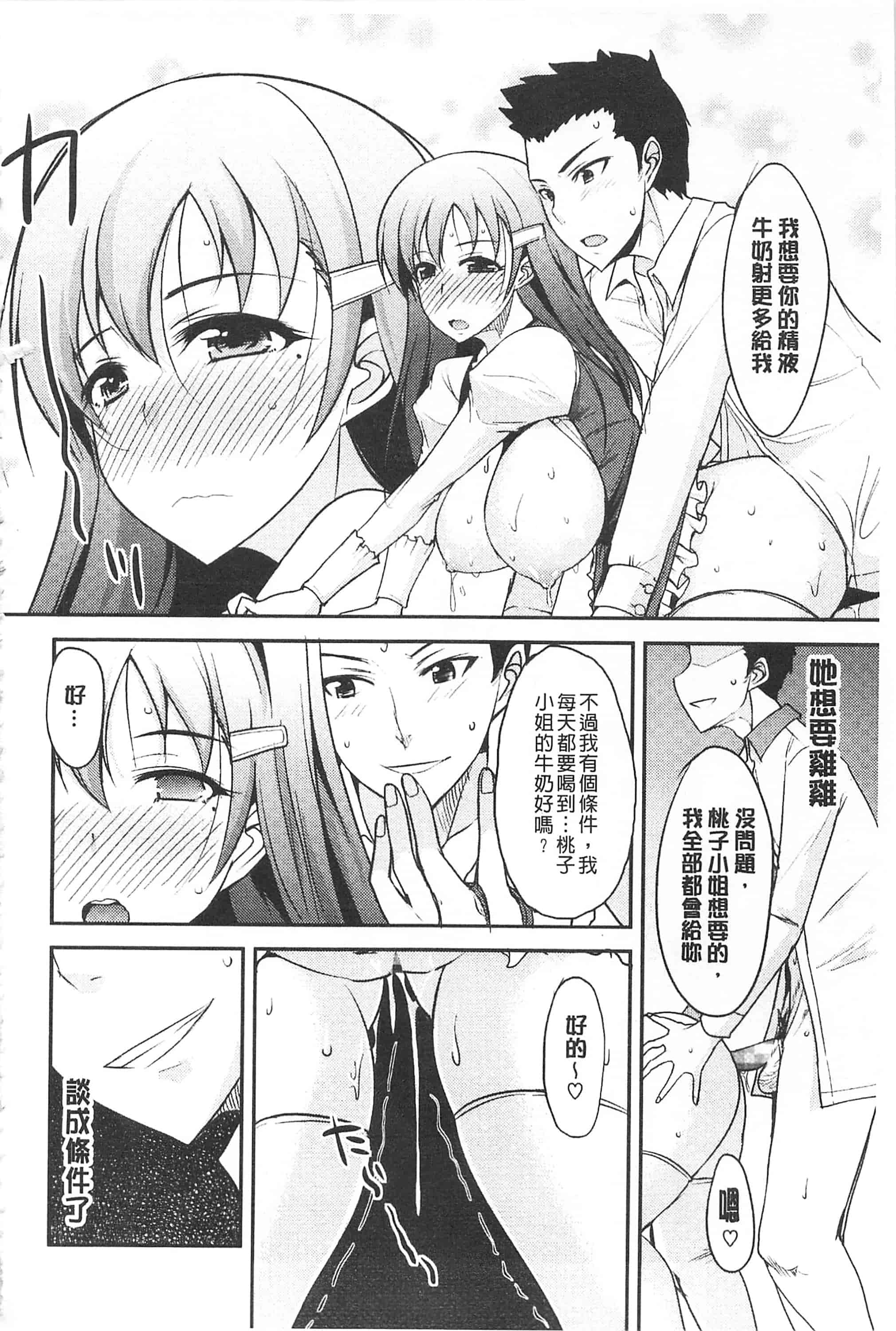 汉化版-[四条定史] 濃恋乙女_第6集