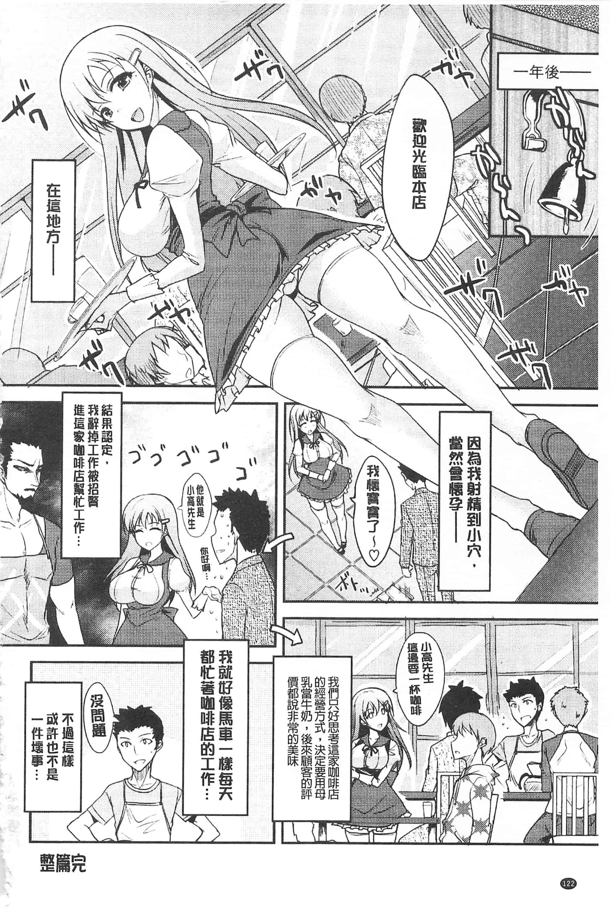 汉化版-[四条定史] 濃恋乙女_第6集