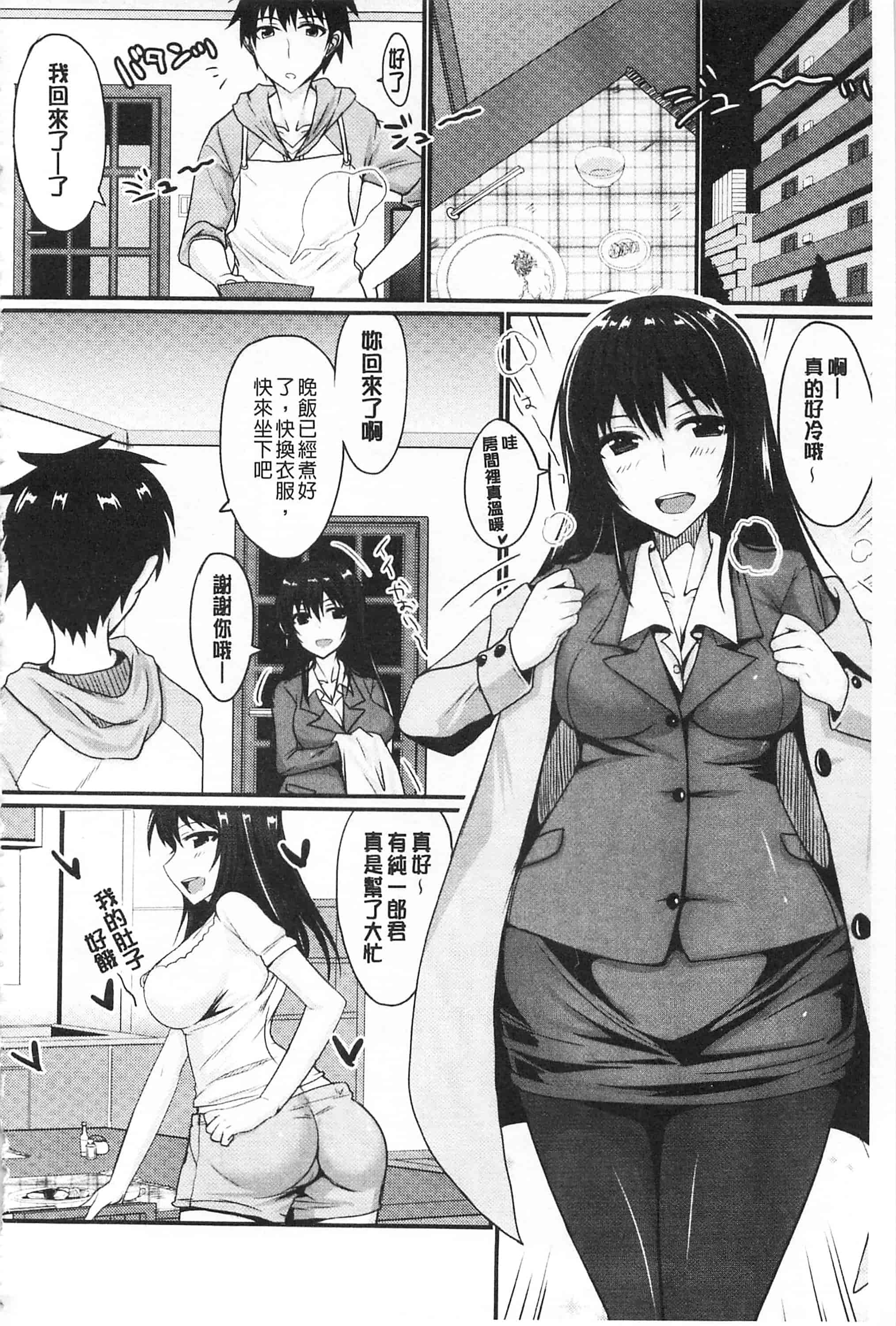 汉化版-[四条定史] 濃恋乙女_第6集