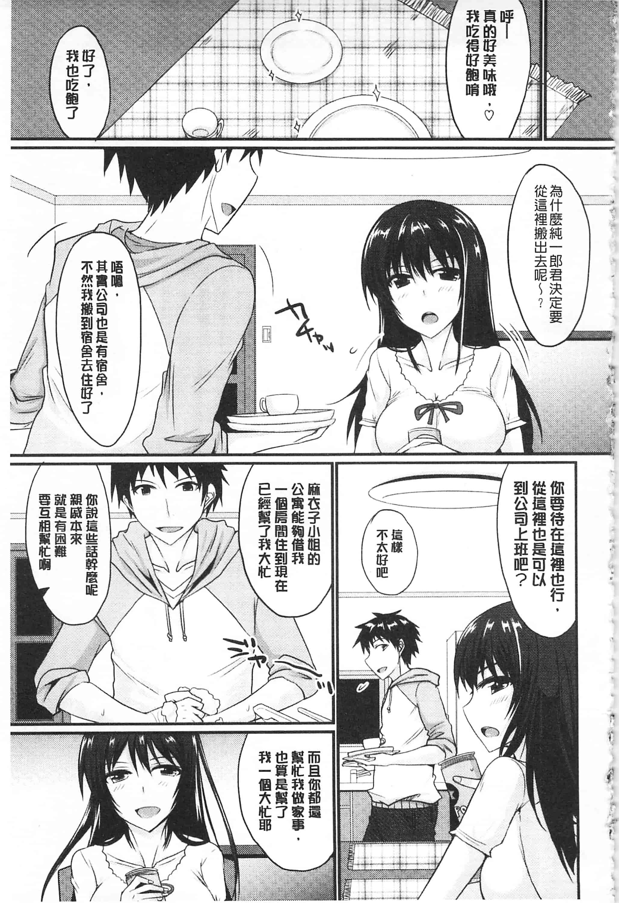 汉化版-[四条定史] 濃恋乙女_第6集