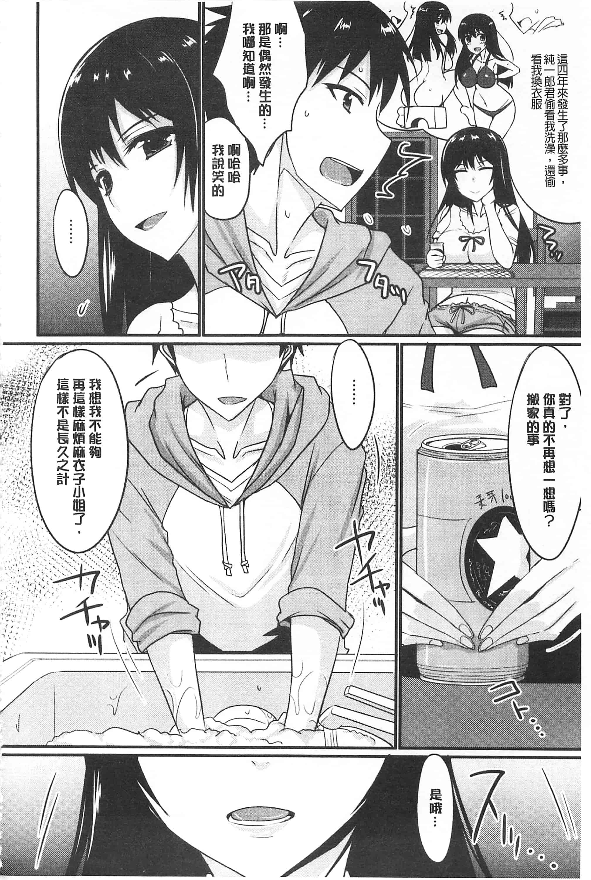 汉化版-[四条定史] 濃恋乙女_第6集