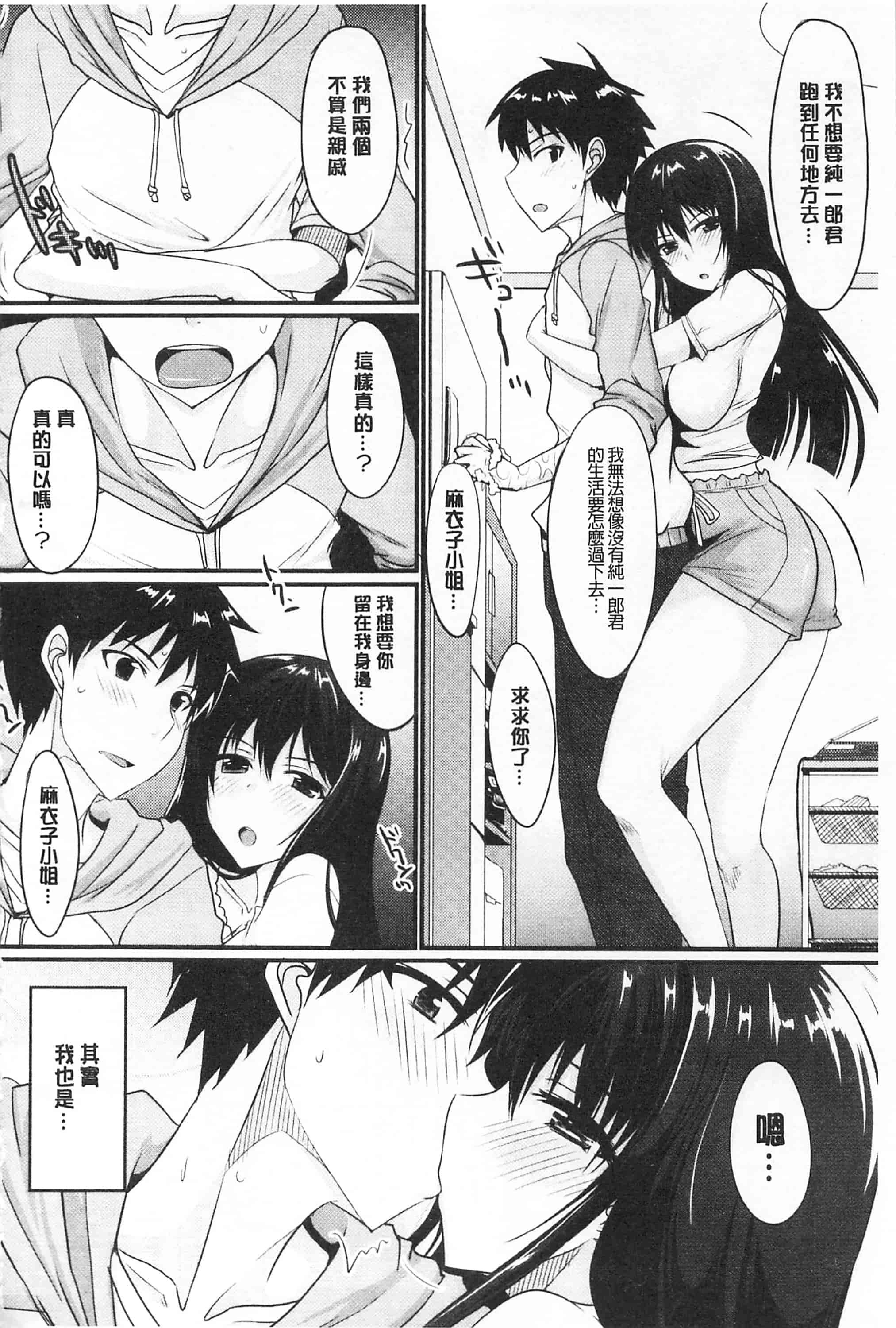 汉化版-[四条定史] 濃恋乙女_第6集