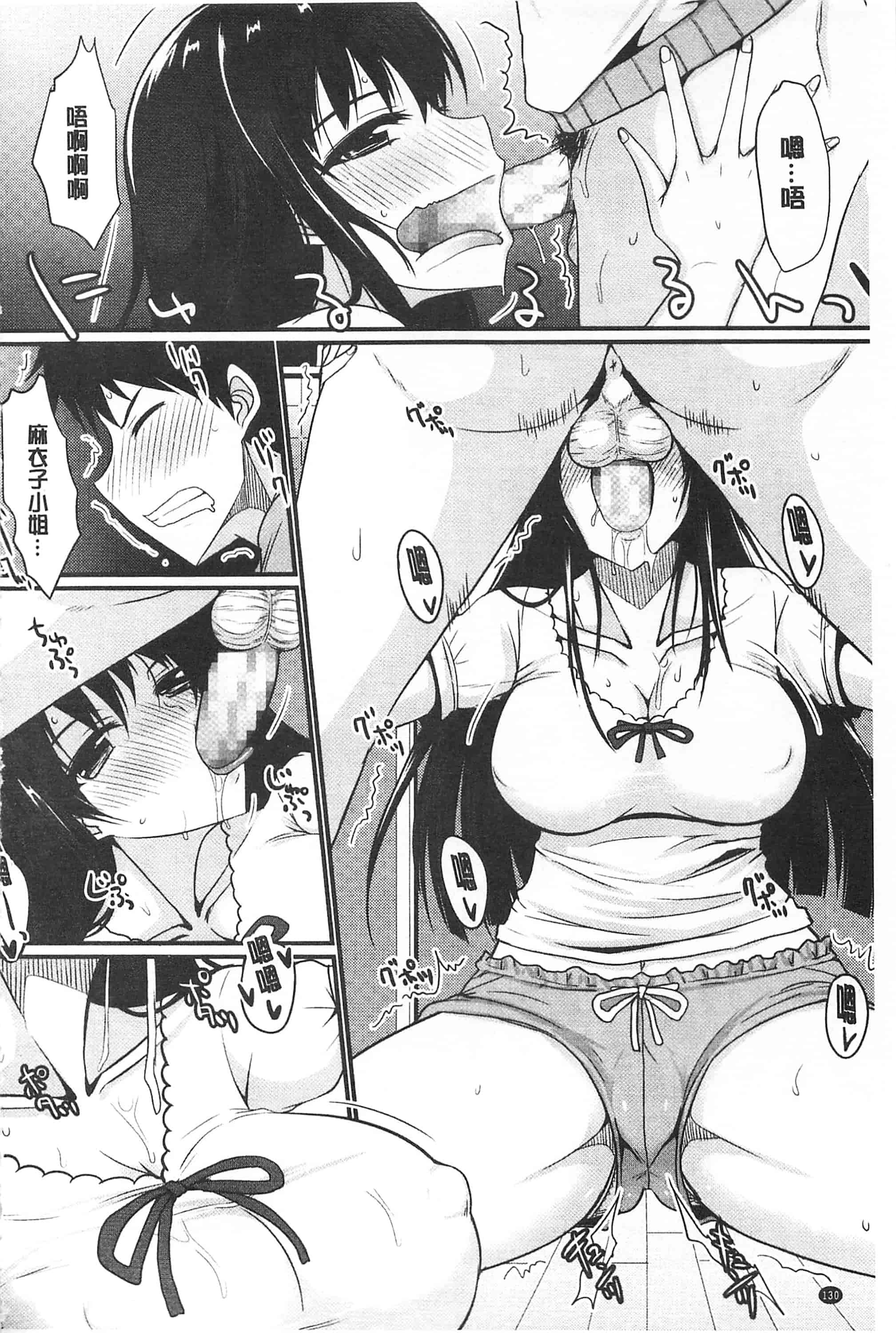 汉化版-[四条定史] 濃恋乙女_第6集