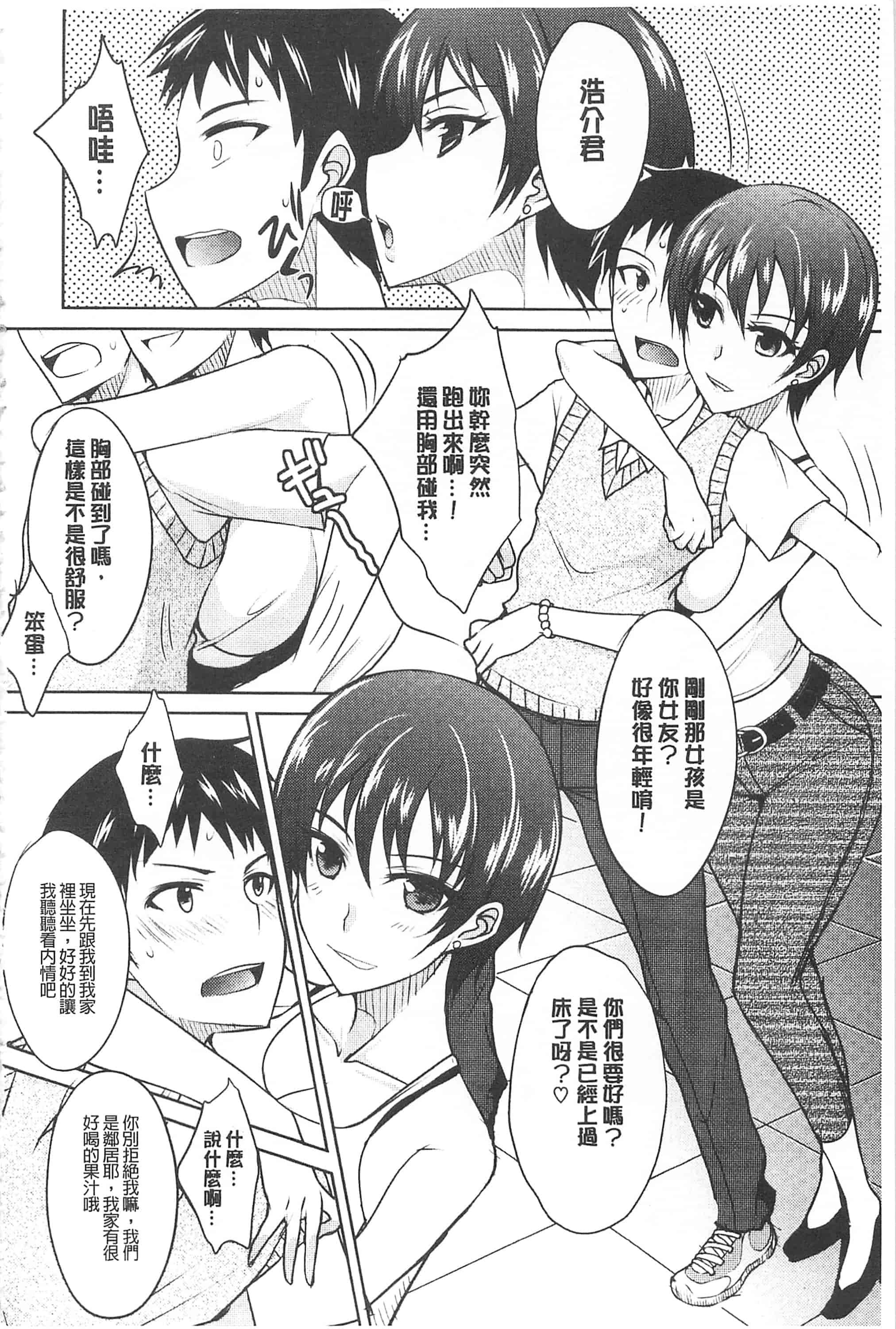 汉化版-[四条定史] 濃恋乙女_第6集