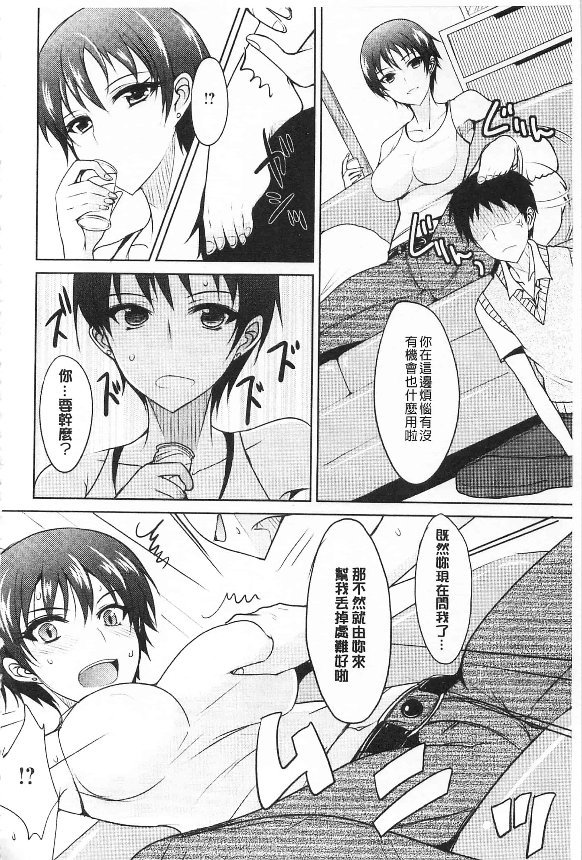 汉化版-[四条定史] 濃恋乙女_第7集