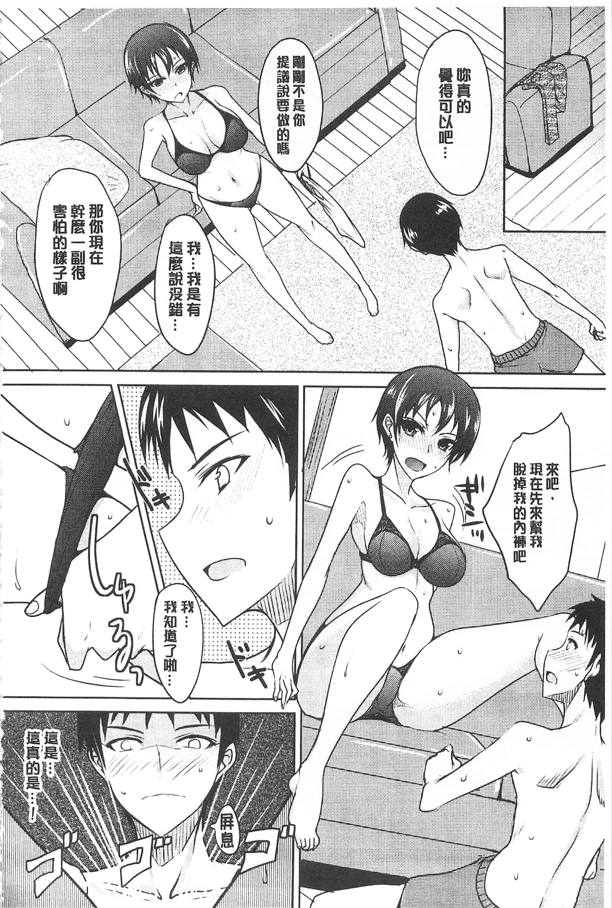 汉化版-[四条定史] 濃恋乙女_第7集