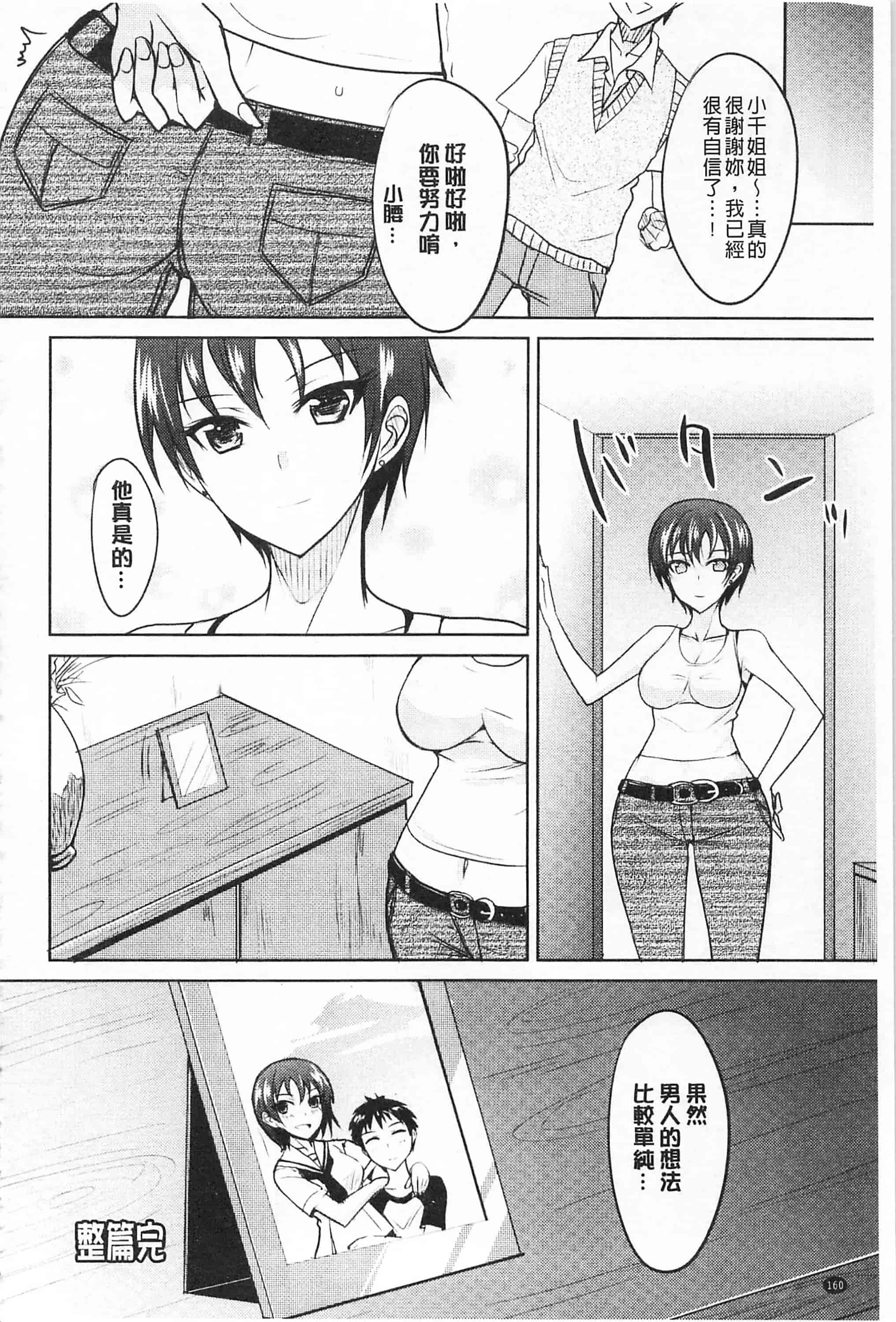 汉化版-[四条定史] 濃恋乙女_第7集