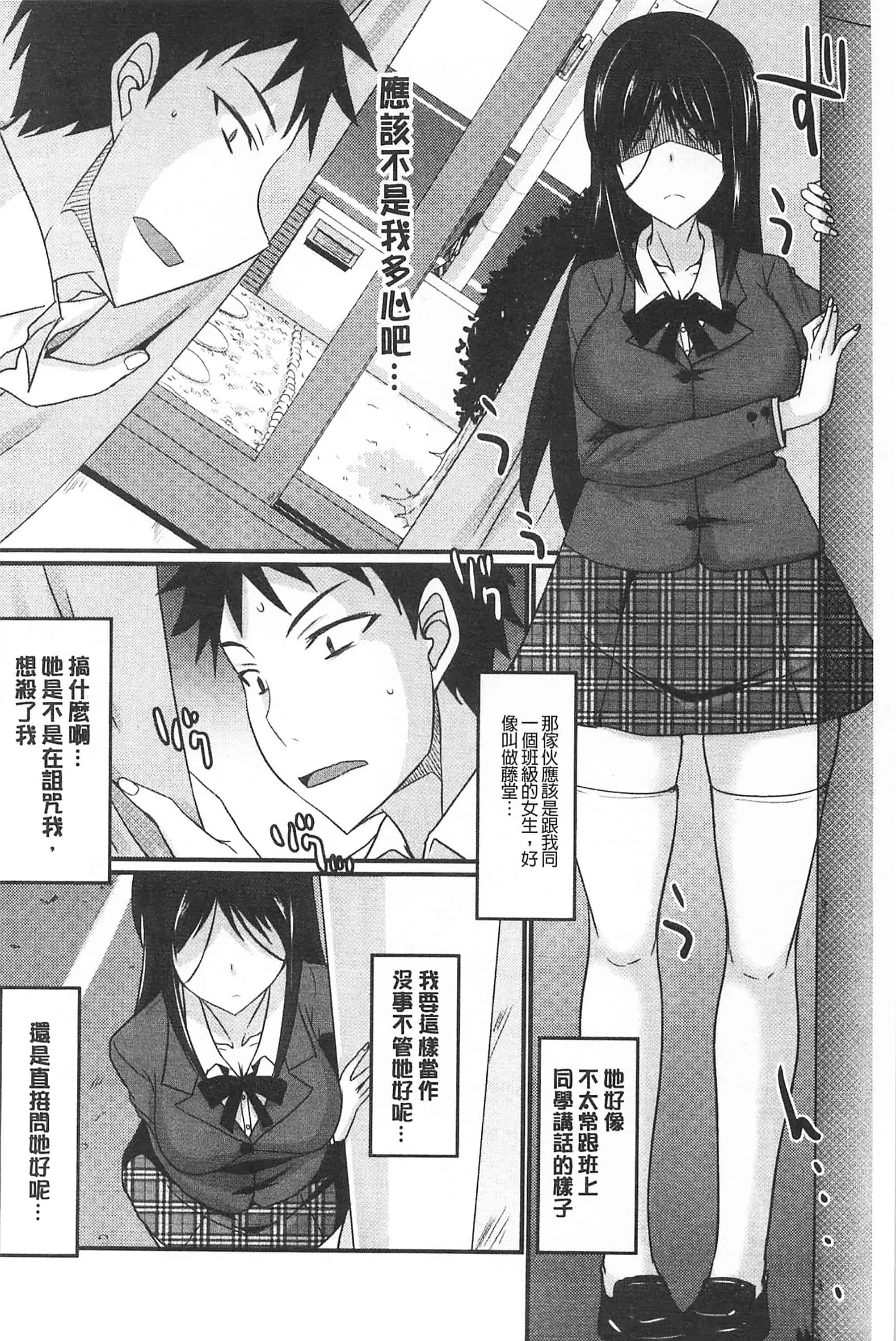 汉化版-[四条定史] 濃恋乙女_第7集