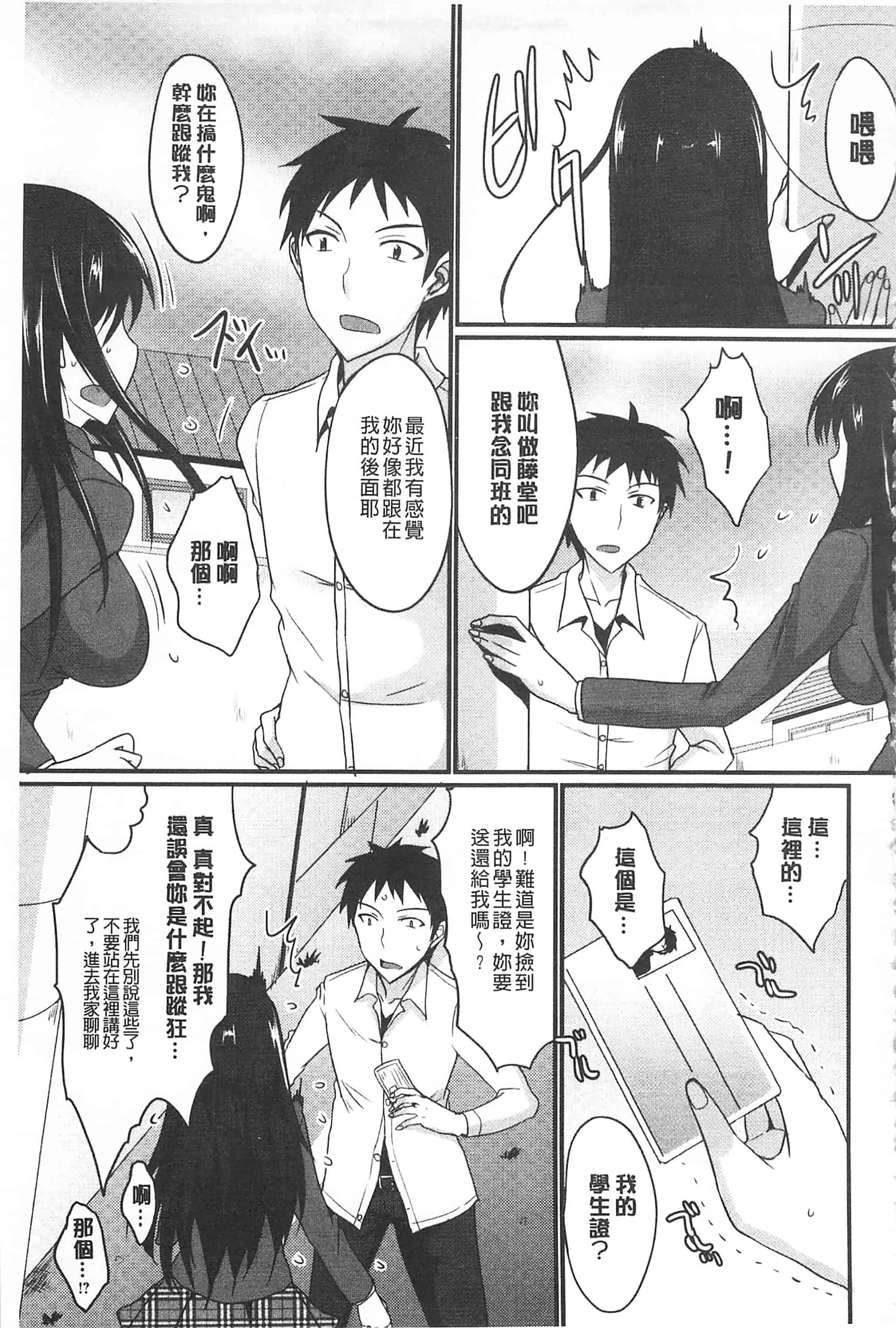 汉化版-[四条定史] 濃恋乙女_第7集