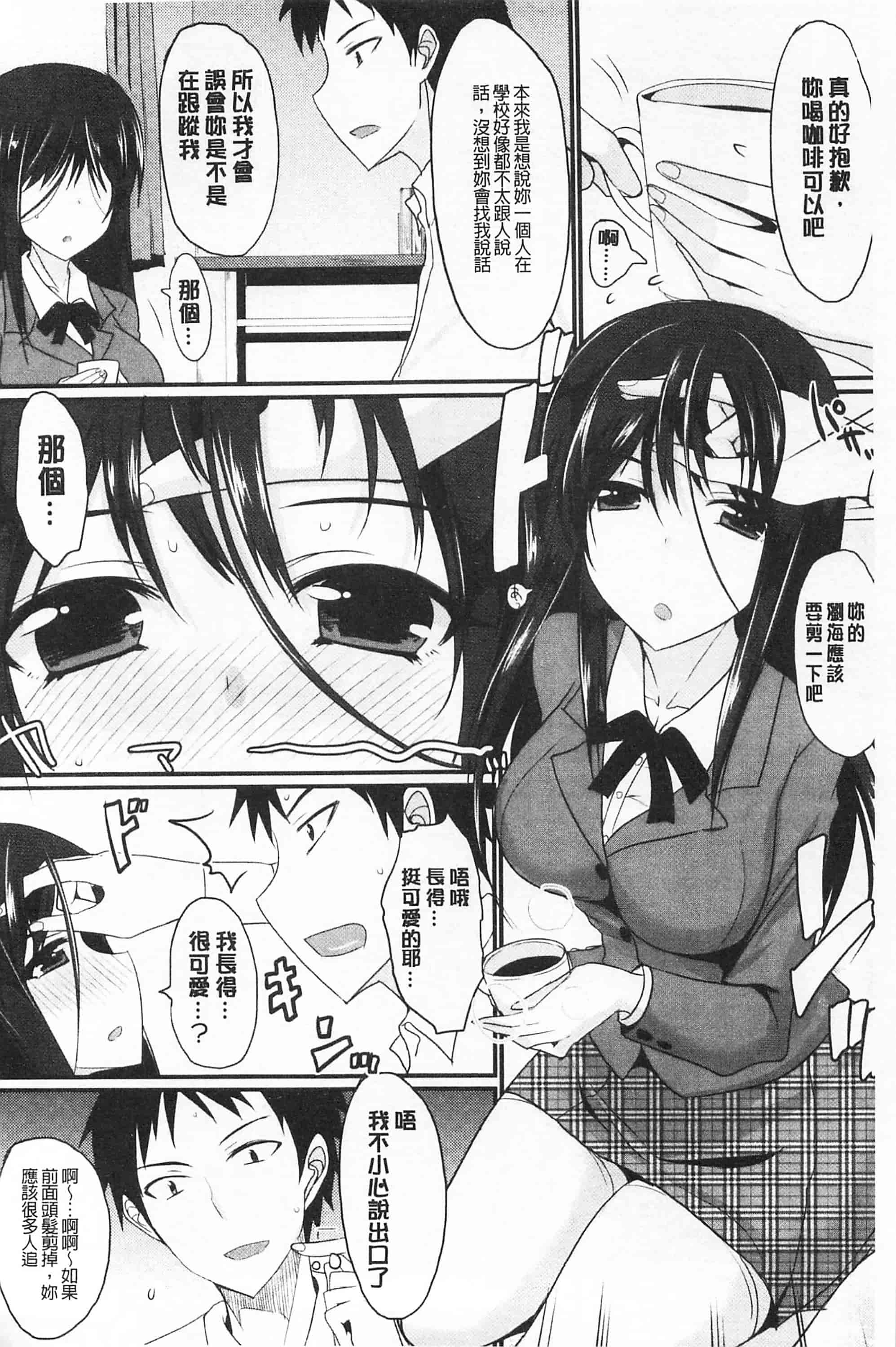 汉化版-[四条定史] 濃恋乙女_第7集