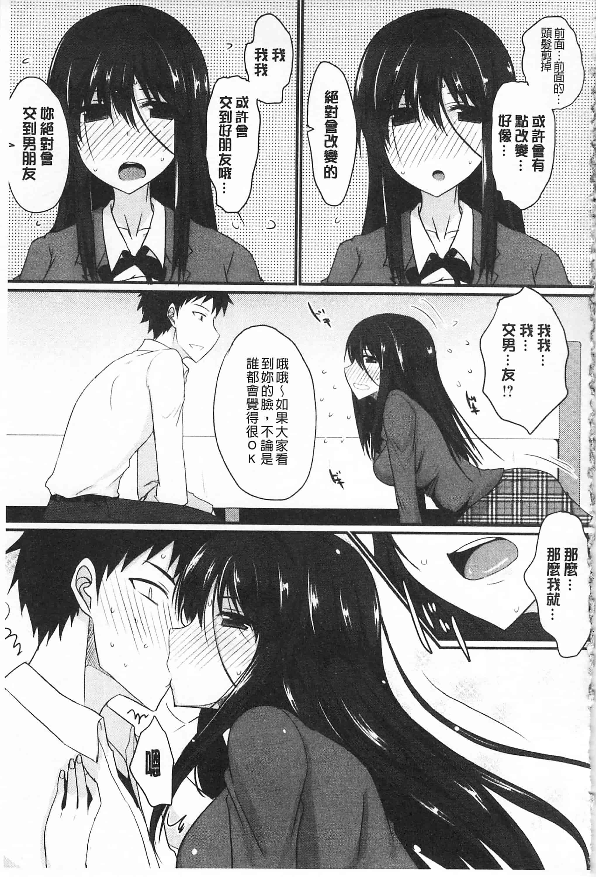 汉化版-[四条定史] 濃恋乙女_第7集