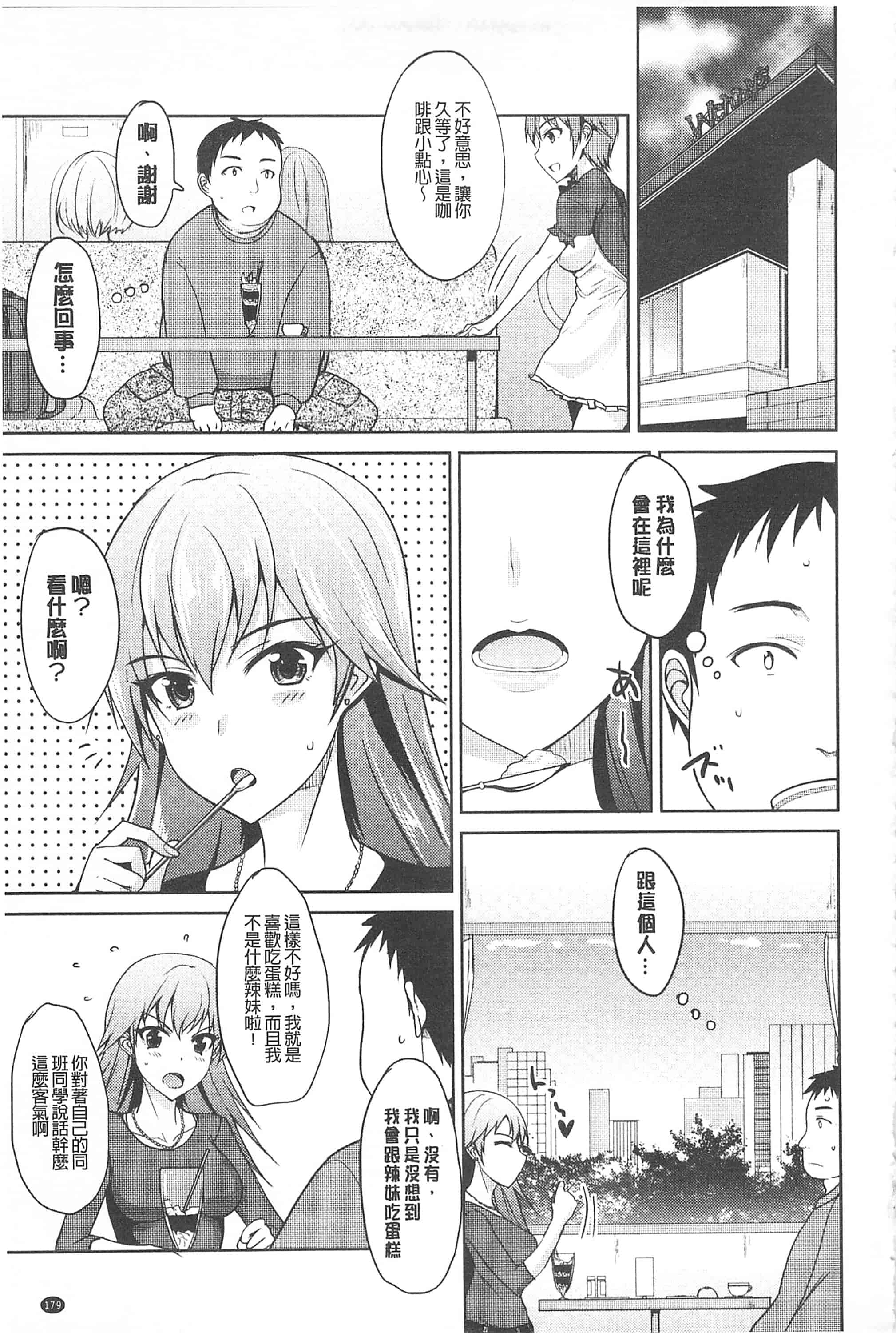 汉化版-[四条定史] 濃恋乙女_第8集