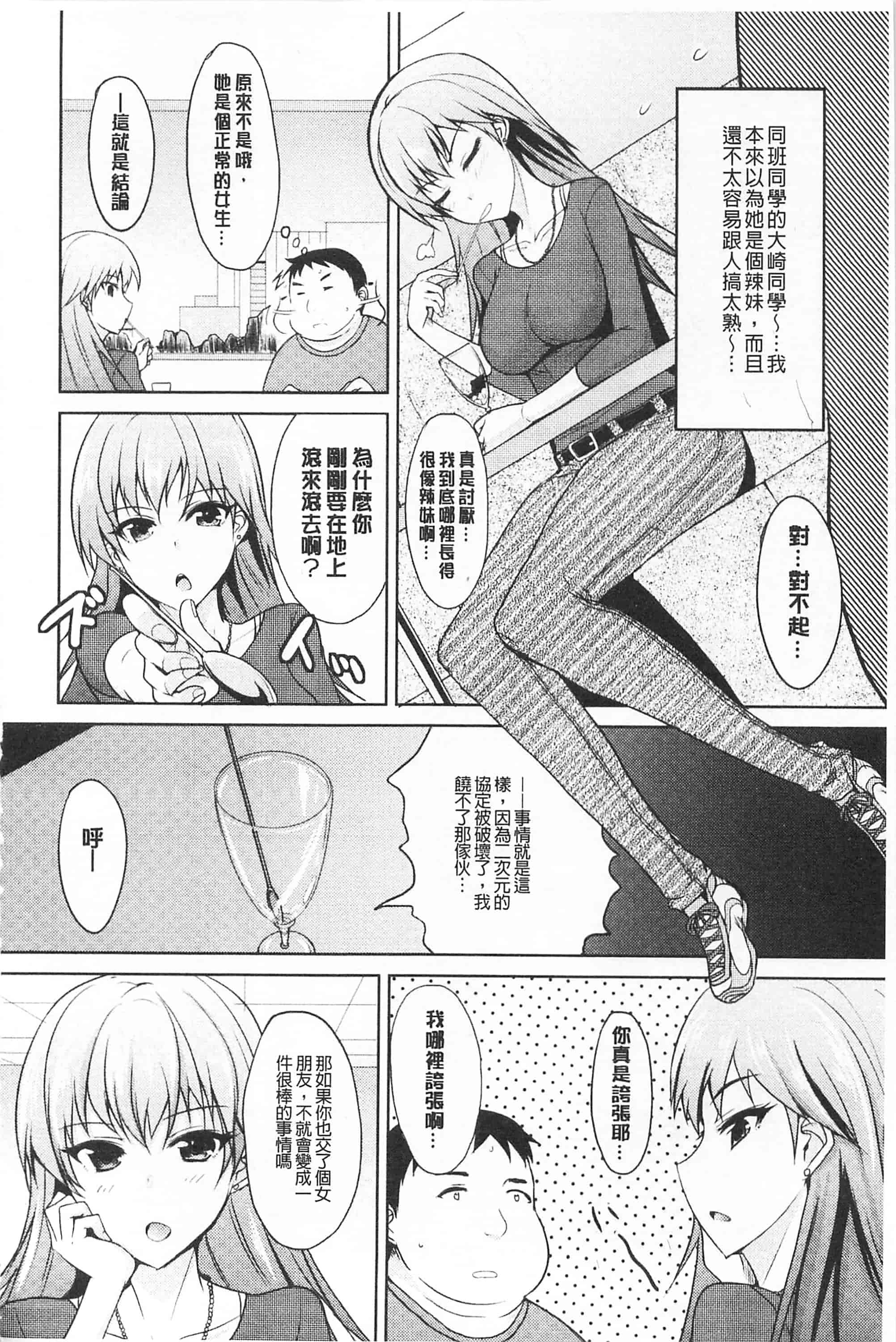 汉化版-[四条定史] 濃恋乙女_第8集