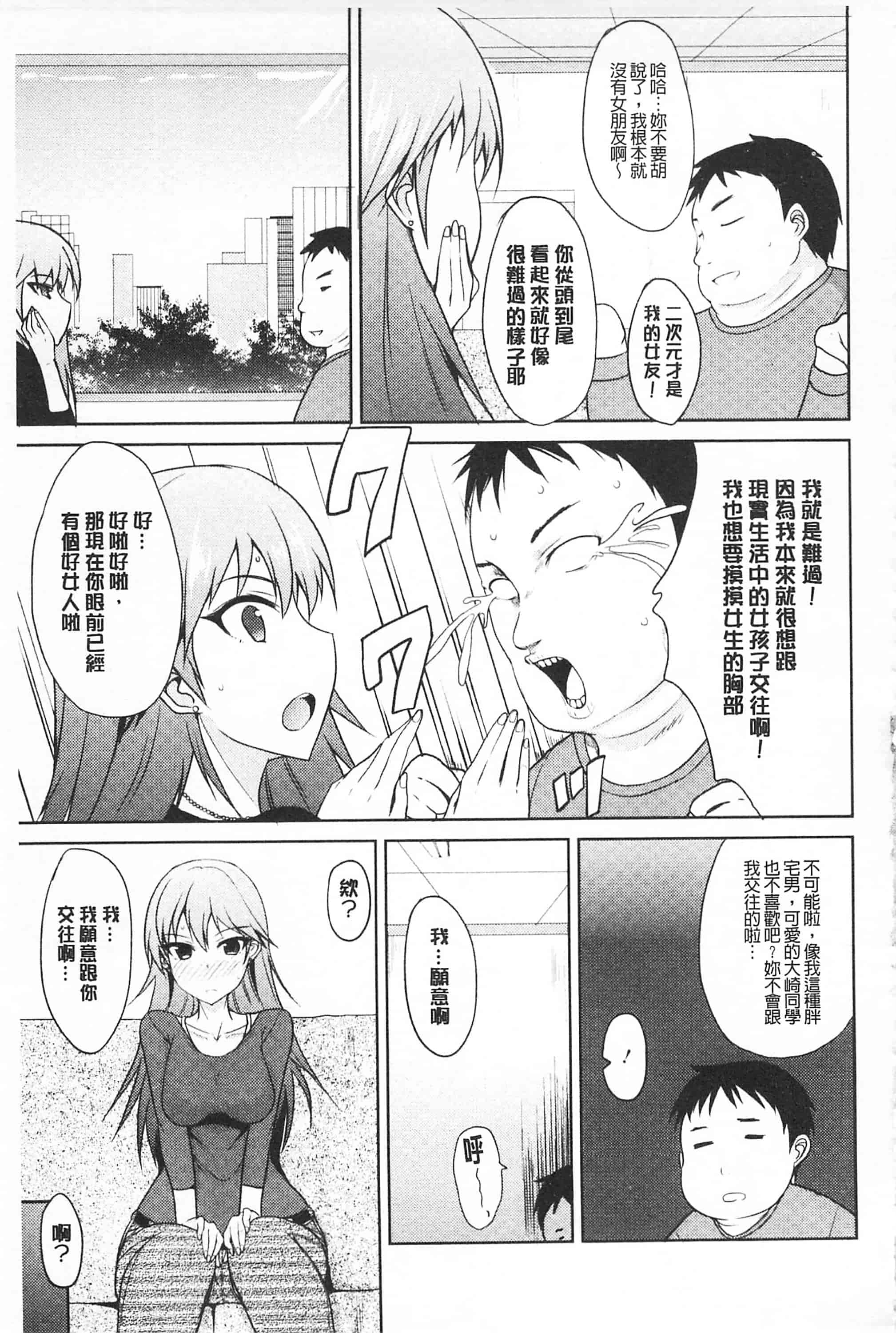 汉化版-[四条定史] 濃恋乙女_第8集