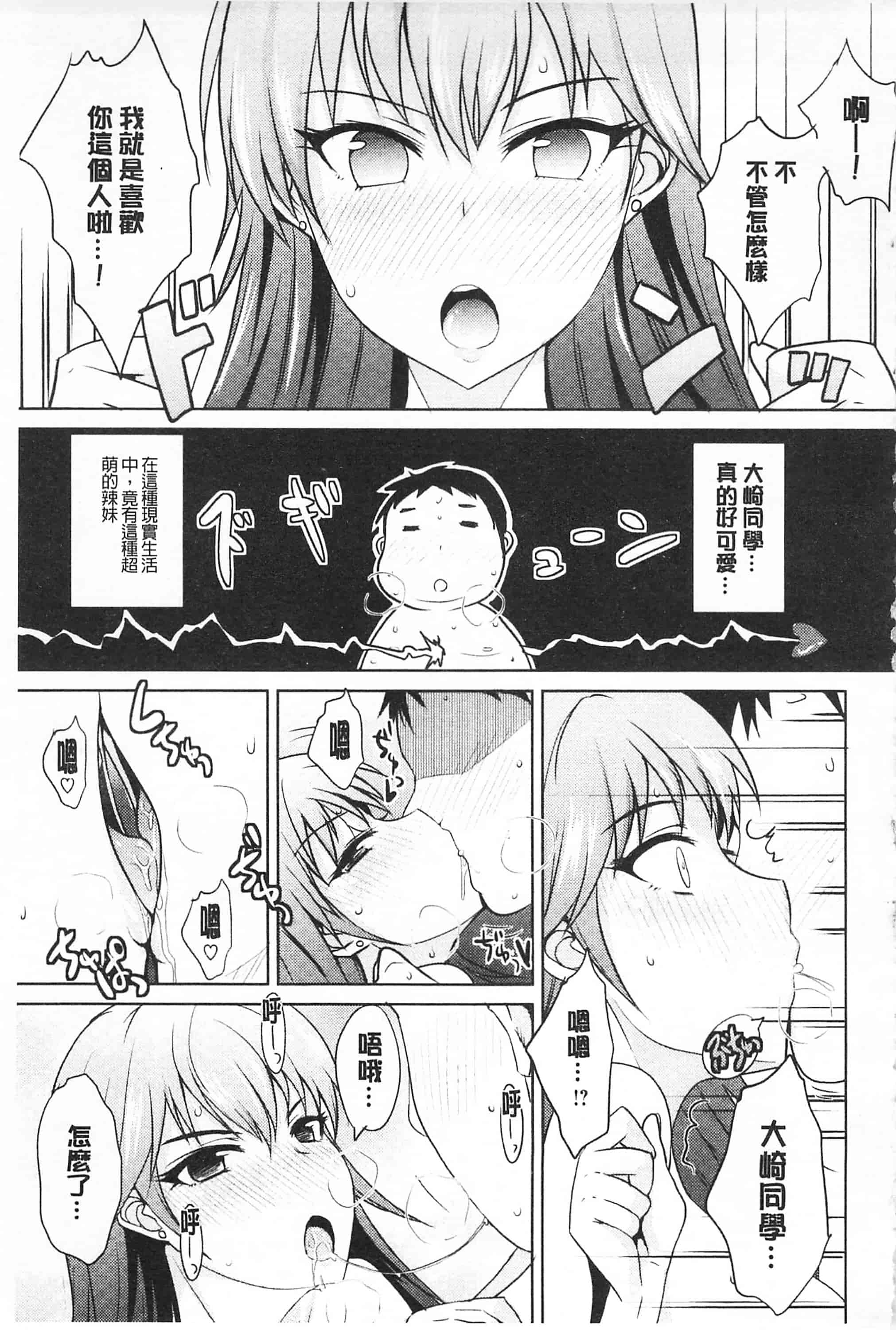 汉化版-[四条定史] 濃恋乙女_第8集