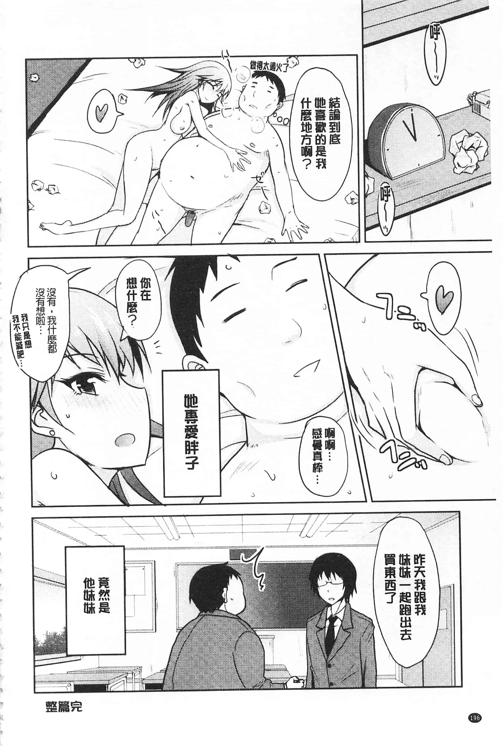 汉化版-[四条定史] 濃恋乙女_第9集