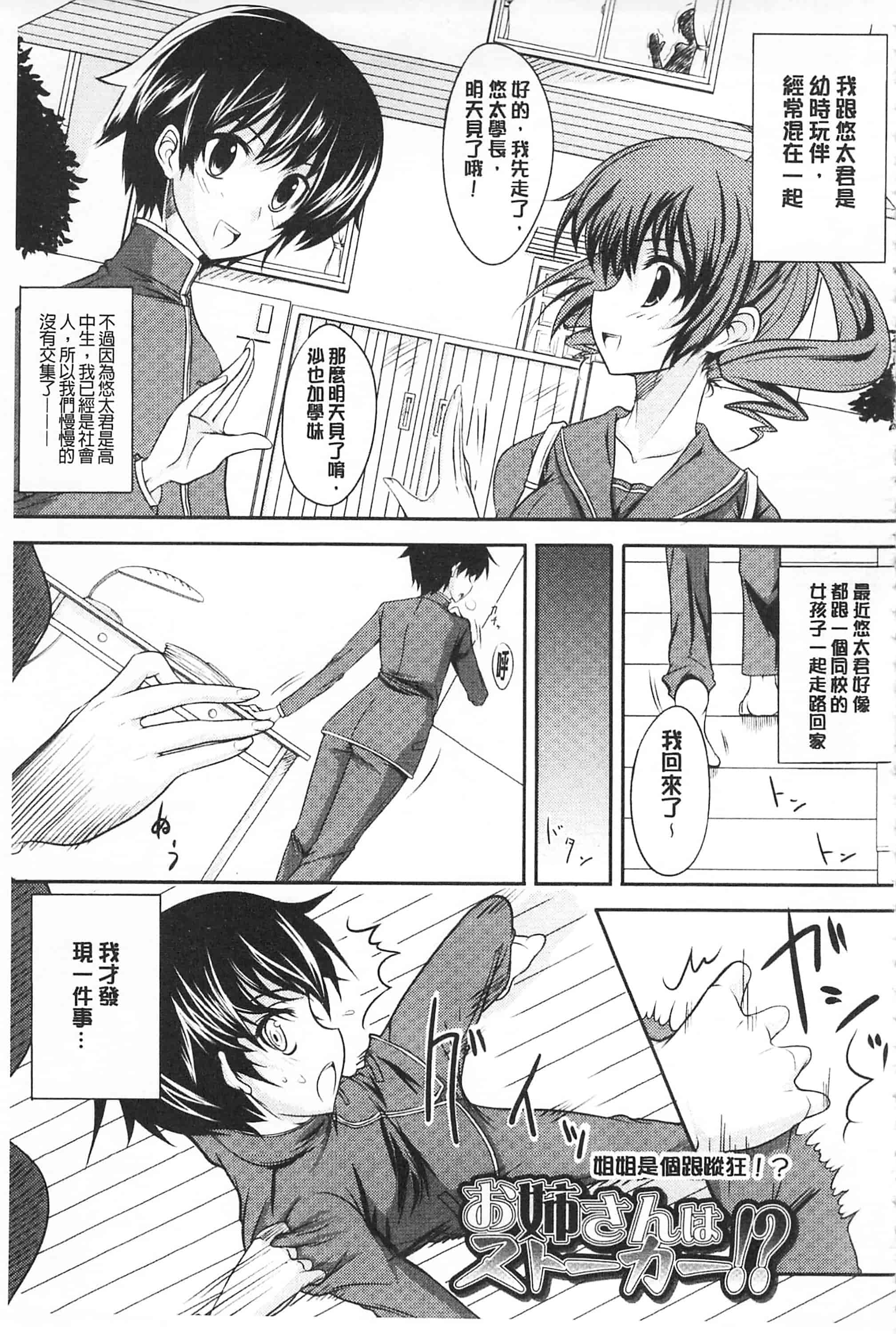 汉化版-[四条定史] 濃恋乙女_第9集